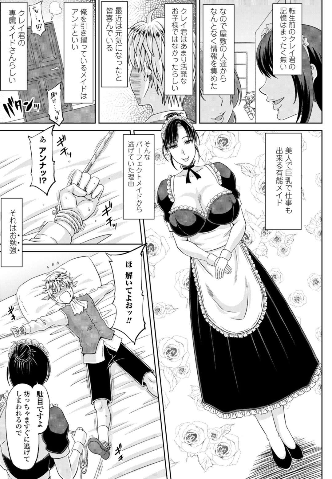 【エロ漫画】ド変態なドSすぎるメイドのお姉さん…逆レイプにイチャイチャとトロ顔セックスで筆下ろししちゃう！【甲斐ひろゆき：転生貴族とドSメイド】