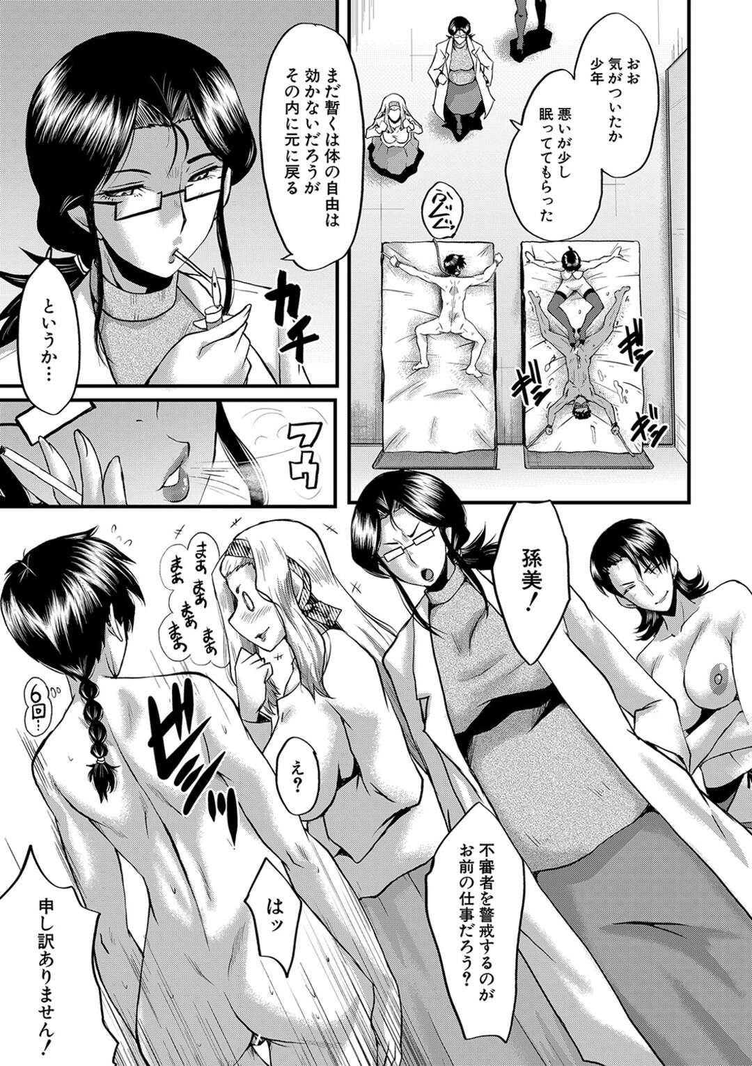 【エロ漫画】娘の同級生の男子を拘束し、研究員の熟女たちと一緒に逆セクハラしまくる肉食熟女母…フェラや手コキで責めまくり、逆輪姦SMお仕置きレイプで大量搾精【SINK：タワマンの貪欲熟女たち その４】