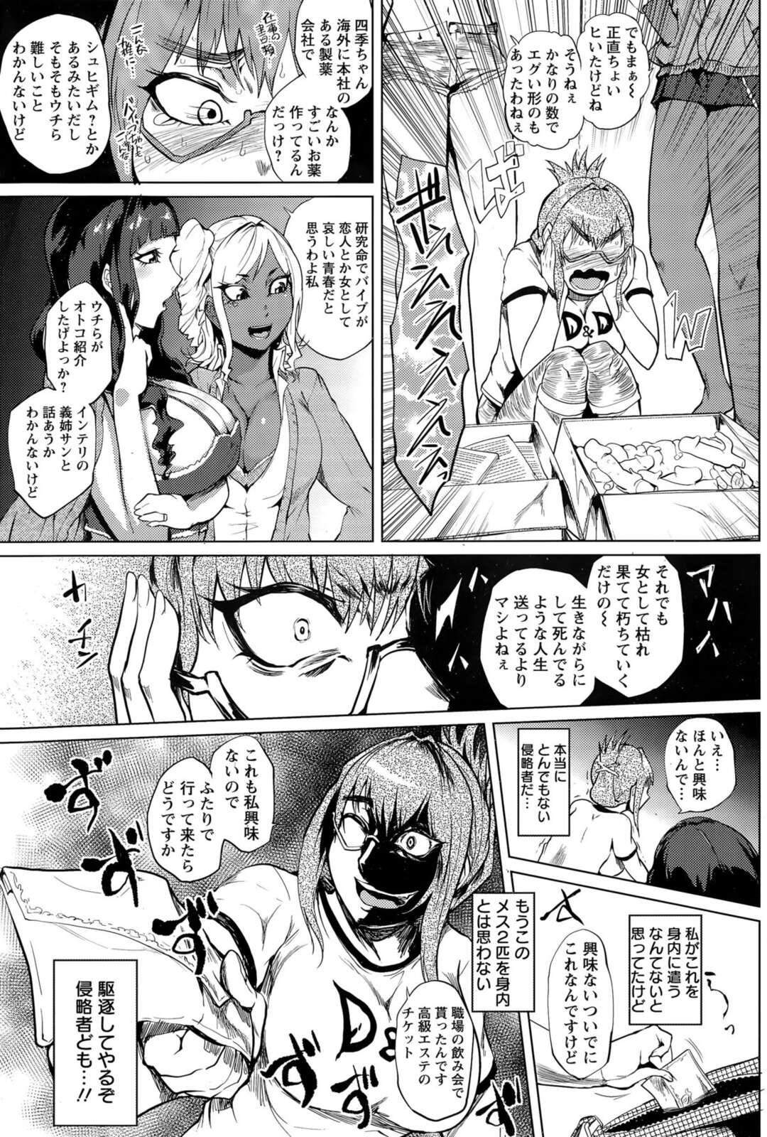 【エロ漫画】義理の姉妹の独身喪女に復讐され、エッチなエステでセクハラマッサージされる美人兄嫁＆弟嫁…全身弄られて感じまくり、激しいお仕置き輪姦レイプでアヘ絶頂堕ち【サガッとる：オンナのドロドロ】