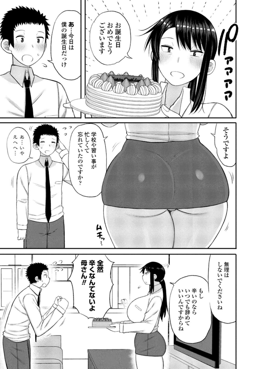 【エロ漫画】オナニーが大好きすぎるド変態すぎるグラマーな母親…レイプで中出しセックスされたってイチャイチャと近親相姦しちゃう！【長い草：僕の『理想』の母さん】