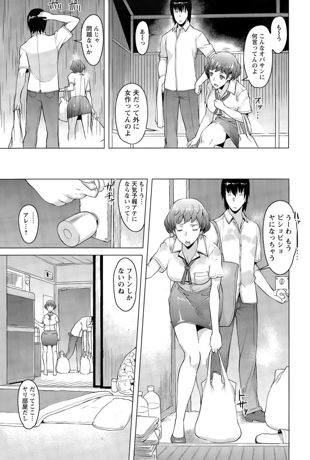 【エロ漫画】雨宿りするために部下の部屋へ上がったら、キスされてエッチを迫られた人妻上司…無理やりおっぱいや股間を弄られて抱かれまくり、激しい調教不倫セックスで寝取られアクメ堕ち【竜太：甘やどり】