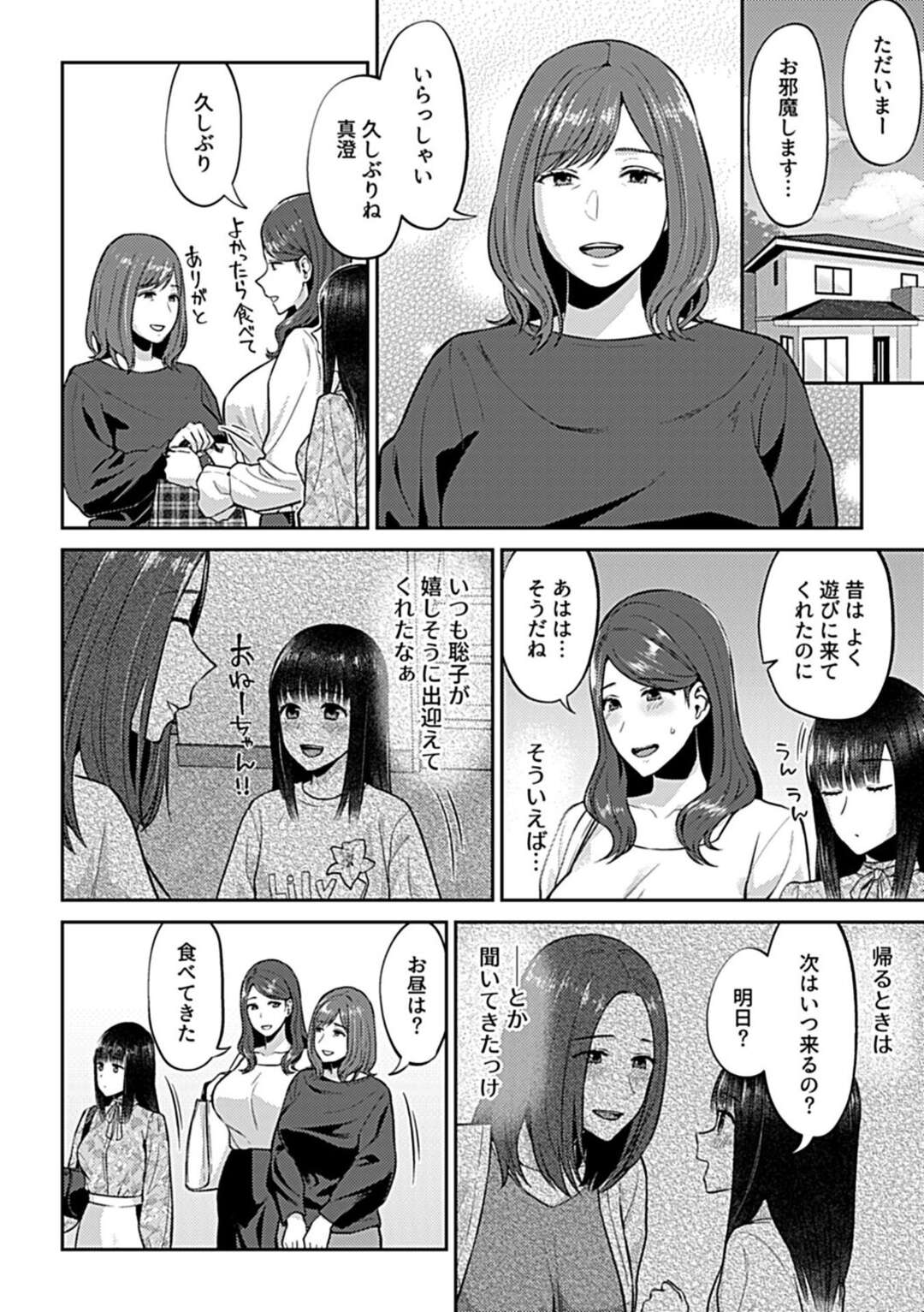 【エロ漫画】姉の家に泊まった夜、肉食美少女の姪っ子に襲われた巨乳美人叔母…キスや手マンで責められて興奮しまくり、クンニされて潮吹きアクメ【チチヅキ：咲き乱れるは百合の花 第１１話】