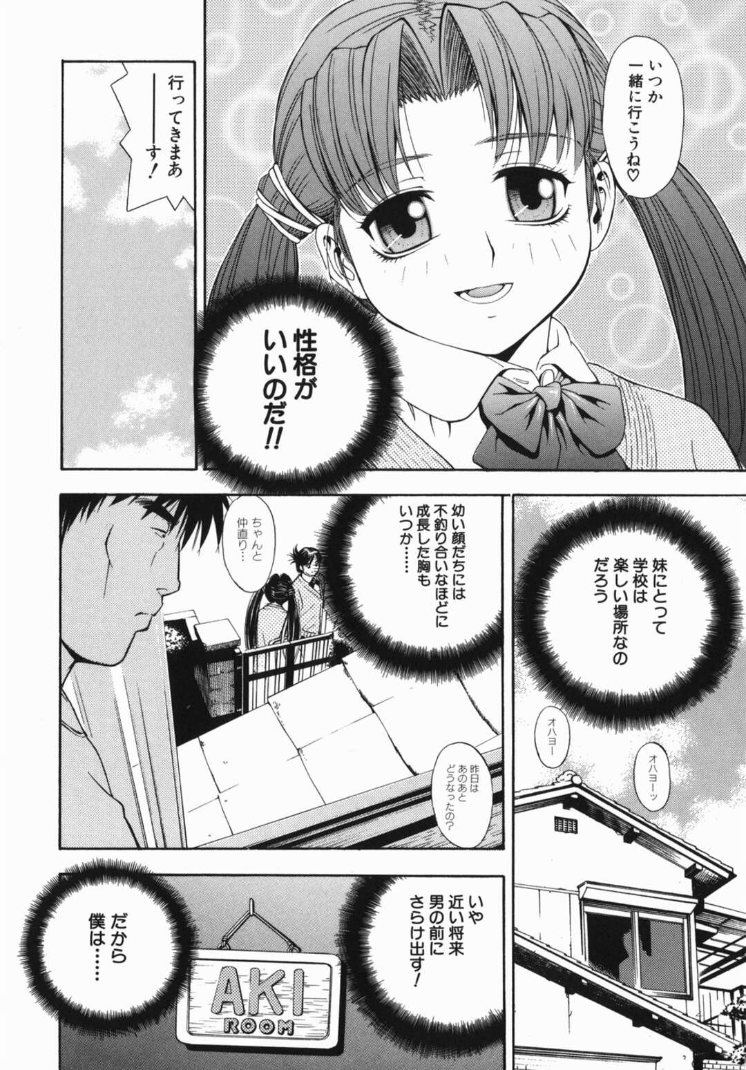 【エロ漫画】校長先生に襲われちゃうエロかわいい妹…イチャイチャとバックの中出しセックスで寝取られちゃう！【てっちゃん：妹の秘密】