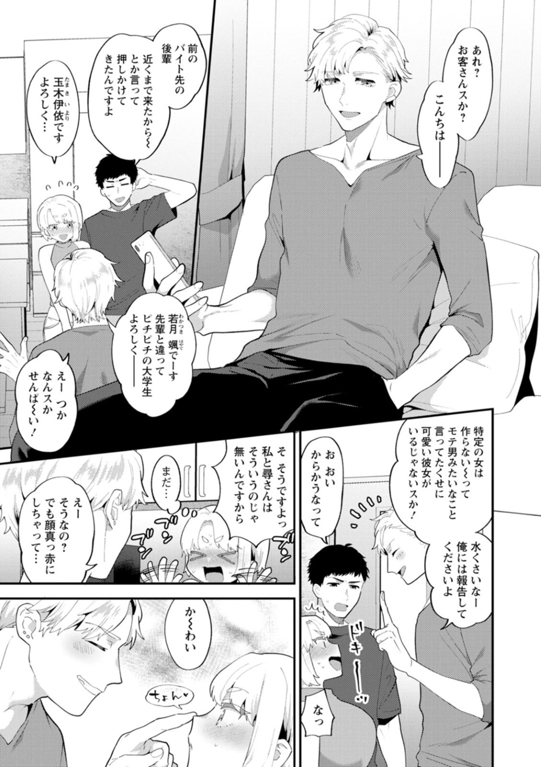 【エロ漫画】マンションの住人男子に手料理を振る舞ったあとエッチをおねだりしてイチャつく巨乳美人管理人…乳首を弄られてフェラやクンニに興奮しまくり、激しい騎乗位セックスでアヘ絶頂【十はやみ：淫欲マンション Season 2 第６話】