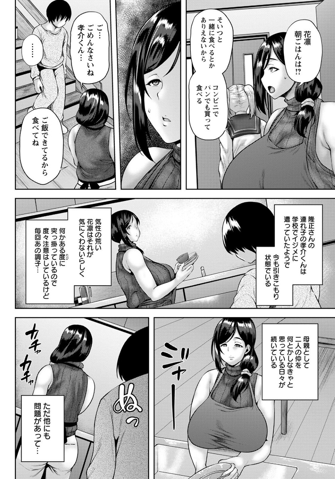 【エロ漫画】調教されてしまったお義母さんとツンデレな義妹…レイプで3Pセックスされちゃってトロ顔に寝取られちゃう！【オジィ：堕淫家族 第1話】