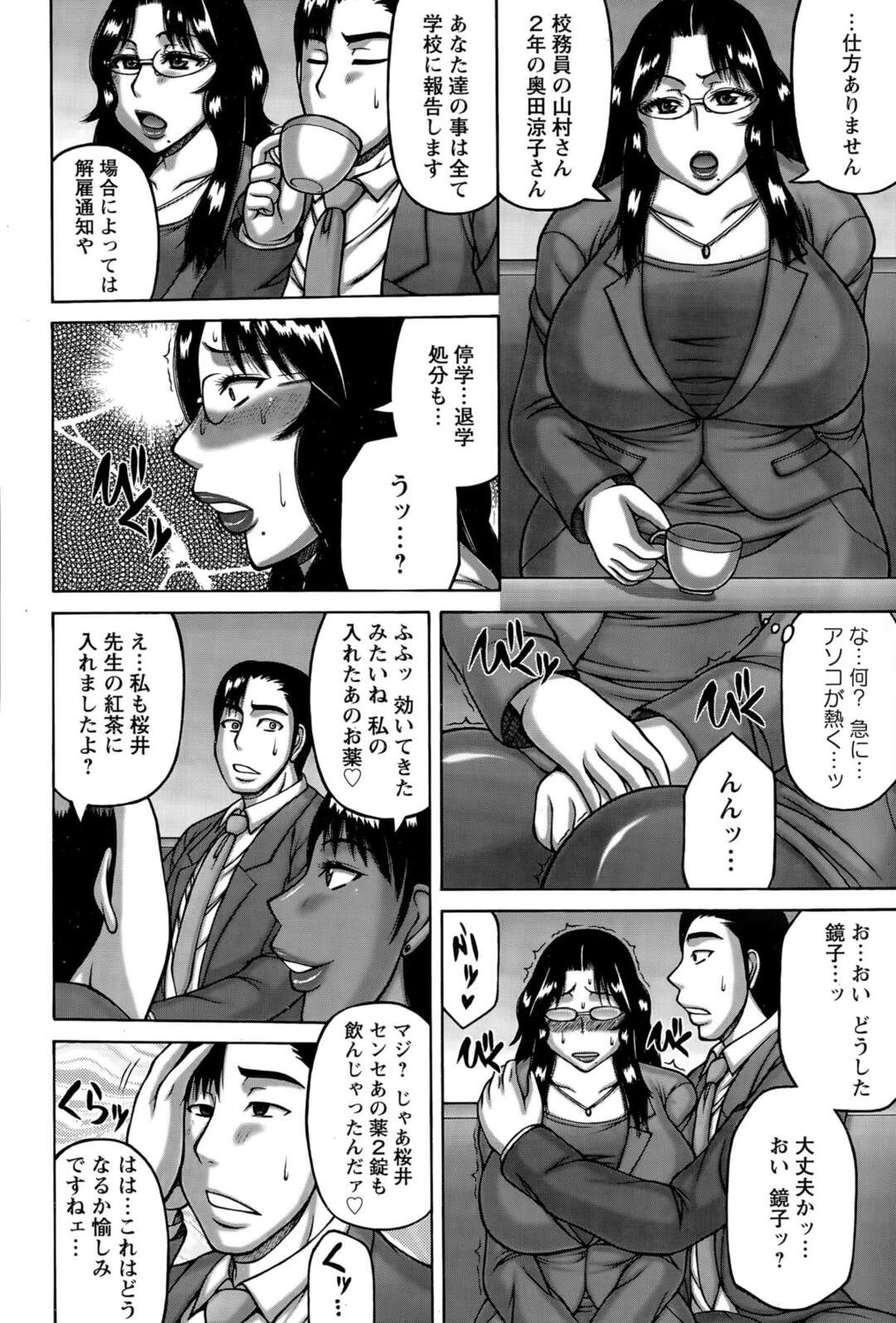 【エロ漫画】不貞を働いていた下劣教師とビッチJKに襲われて、同僚彼氏と一緒に調教されるメガネ女教師…彼氏をビッチJKに寝取られながら自分も激しく犯され、お仕置きスワップ調教レイプで寝取られ肉便器堕ち【榊歌丸：キメ堕ち女教師】