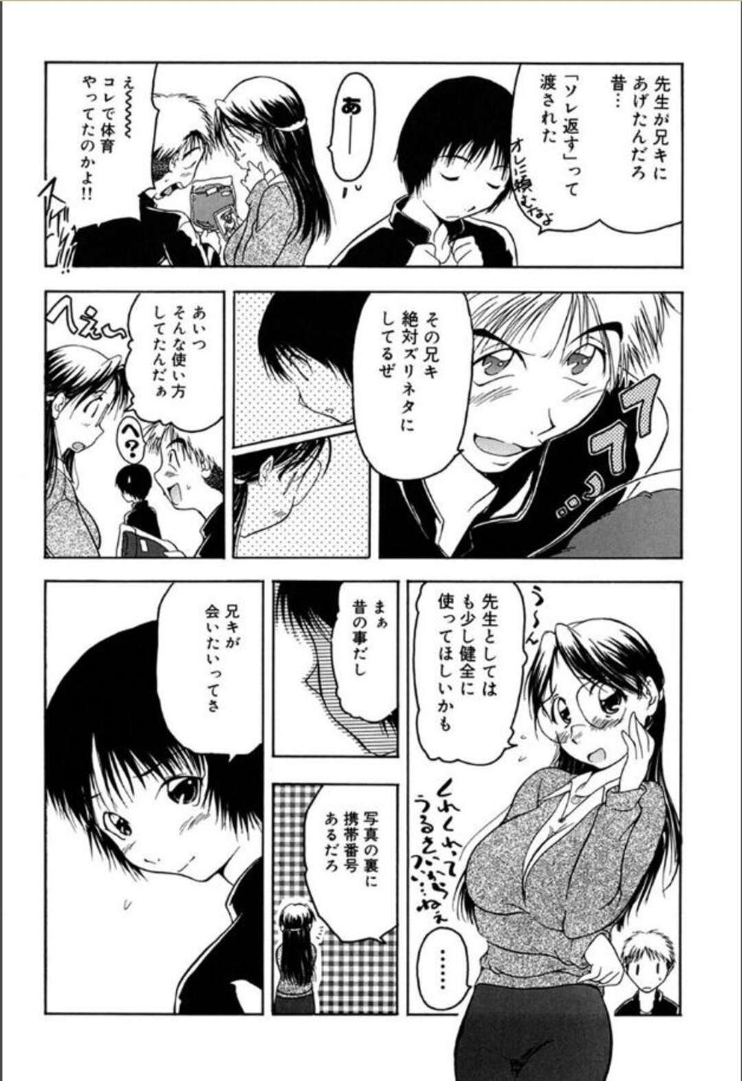 【エロ漫画】教え子男子にブルマ姿を見せつけ、誘惑するメガネ痴女教師…おっぱいを揉み吸われて手コキでヌキまくり、激しいイチャラブ中出しセックスで白濁アクメ【須藤るく：吹奏楽の夕べ】