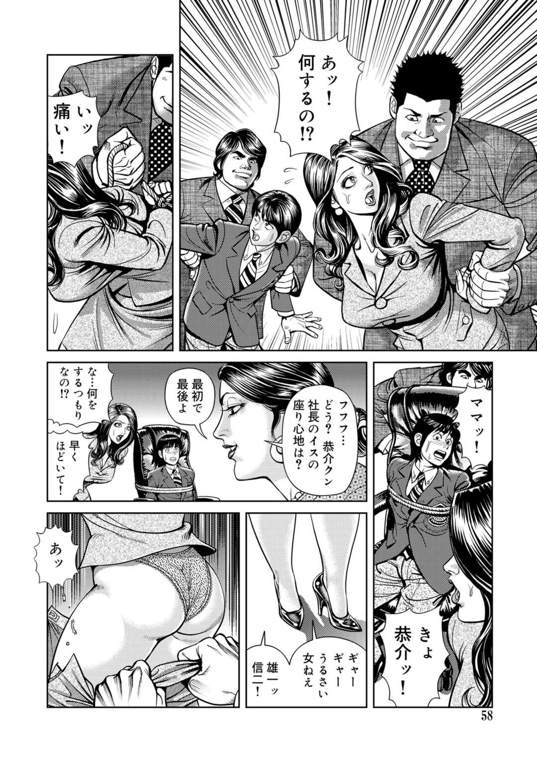 【エロ漫画】社長の夫亡きあと遺産相続争いになり、正妻とその息子たちに無理やり調教される美熟女愛人…全裸にされて実の息子と強制母子姦させられ、激しいお仕置き輪姦母子レイプで陵辱アクメ【セニョール大悦：愛人リストラ撮影会】