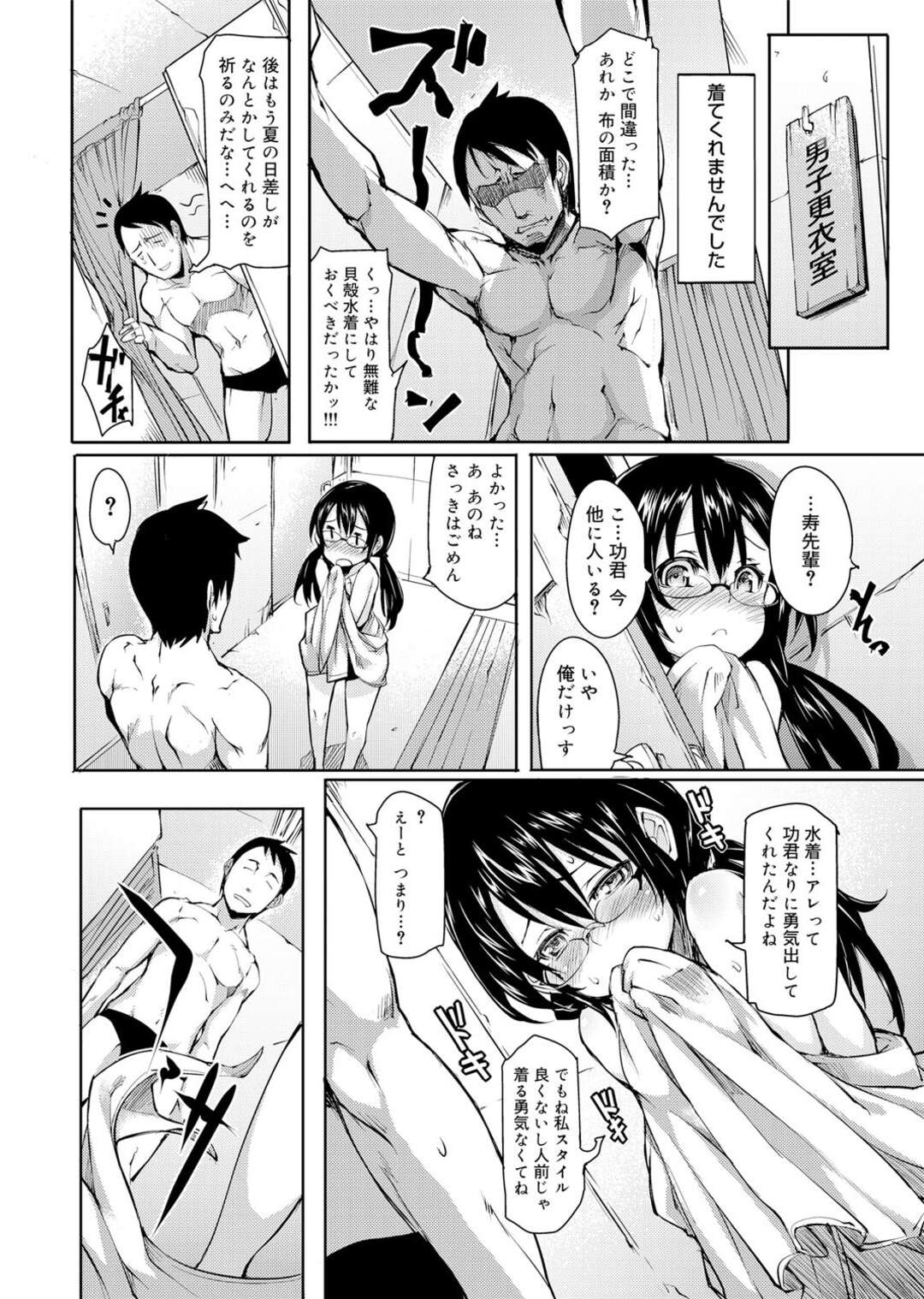 【エロ漫画】彼氏と海デートにやって来て、プレゼントされたV字水着姿を披露したメガネっ娘彼女…シャワー室で密着して自らフェラしまくり、激しい生ハメ中出しイチャラブセックスでトロ顔絶頂【ヒタギリ：密着湿度180％】