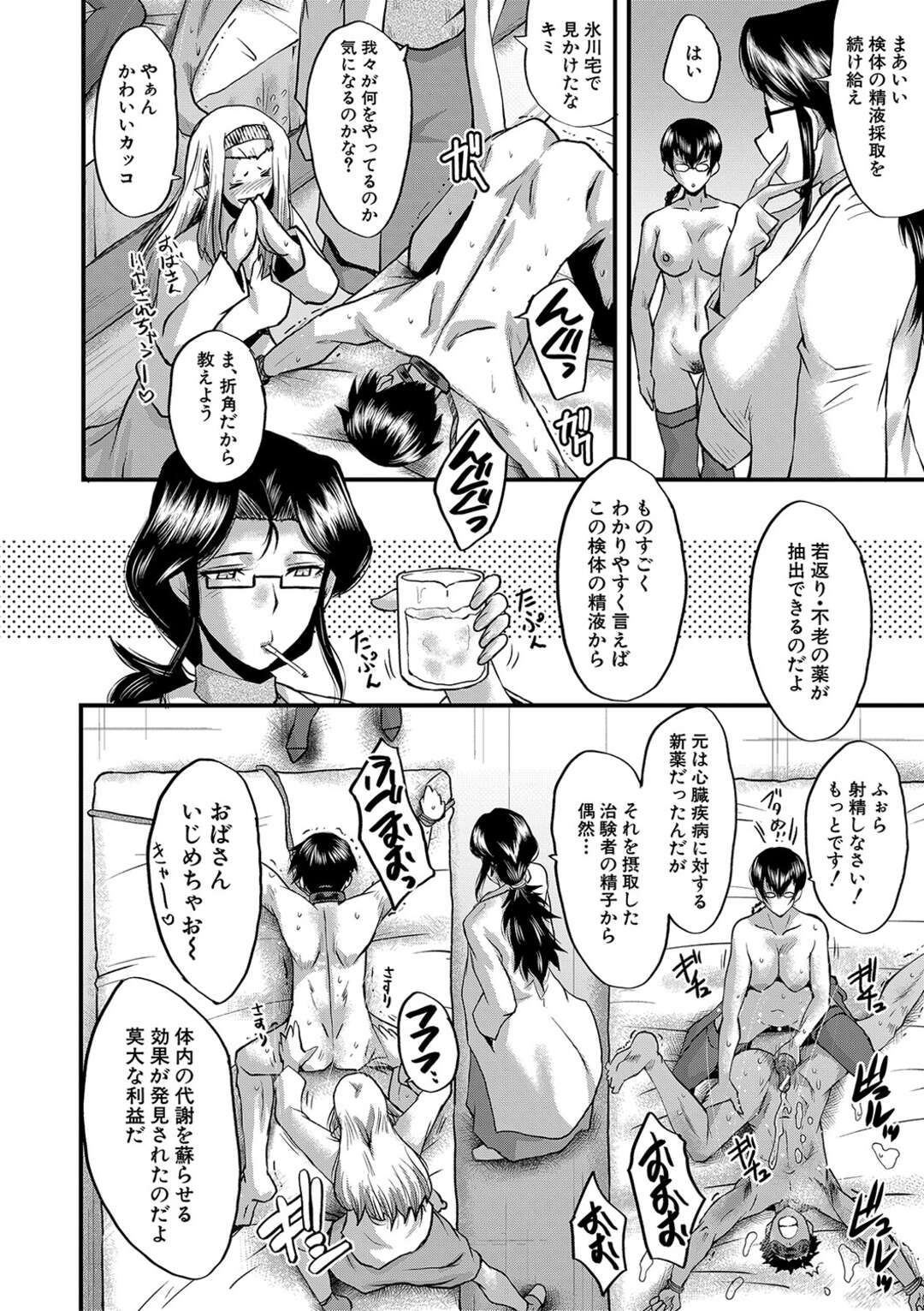 【エロ漫画】娘の同級生の男子を拘束し、研究員の熟女たちと一緒に逆セクハラしまくる肉食熟女母…フェラや手コキで責めまくり、逆輪姦SMお仕置きレイプで大量搾精【SINK：タワマンの貪欲熟女たち その４】