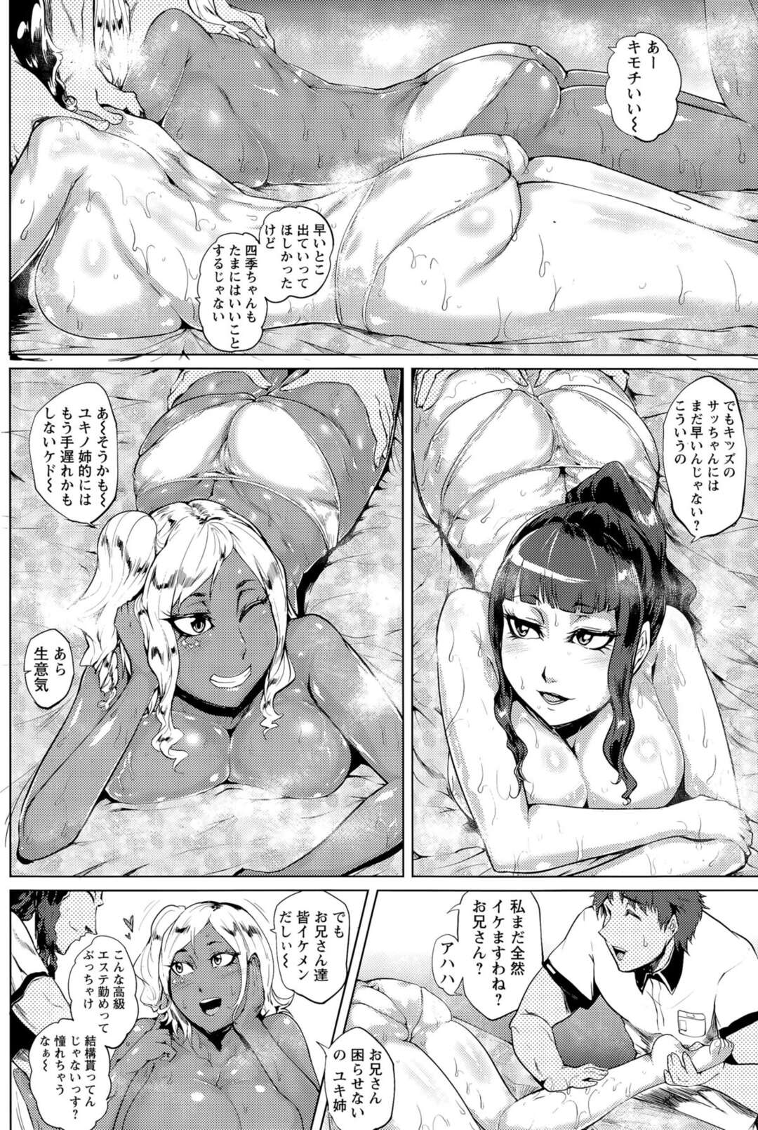 【エロ漫画】義理の姉妹の独身喪女に復讐され、エッチなエステでセクハラマッサージされる美人兄嫁＆弟嫁…全身弄られて感じまくり、激しいお仕置き輪姦レイプでアヘ絶頂堕ち【サガッとる：オンナのドロドロ】