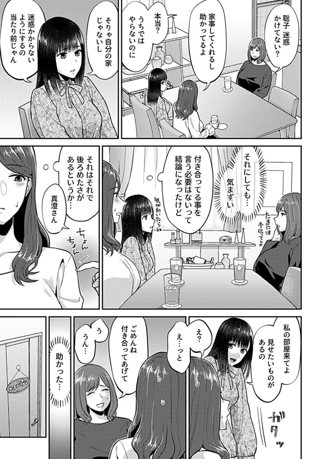 【エロ漫画】姉の家に泊まった夜、肉食美少女の姪っ子に襲われた巨乳美人叔母…キスや手マンで責められて興奮しまくり、クンニされて潮吹きアクメ【チチヅキ：咲き乱れるは百合の花 第１１話】