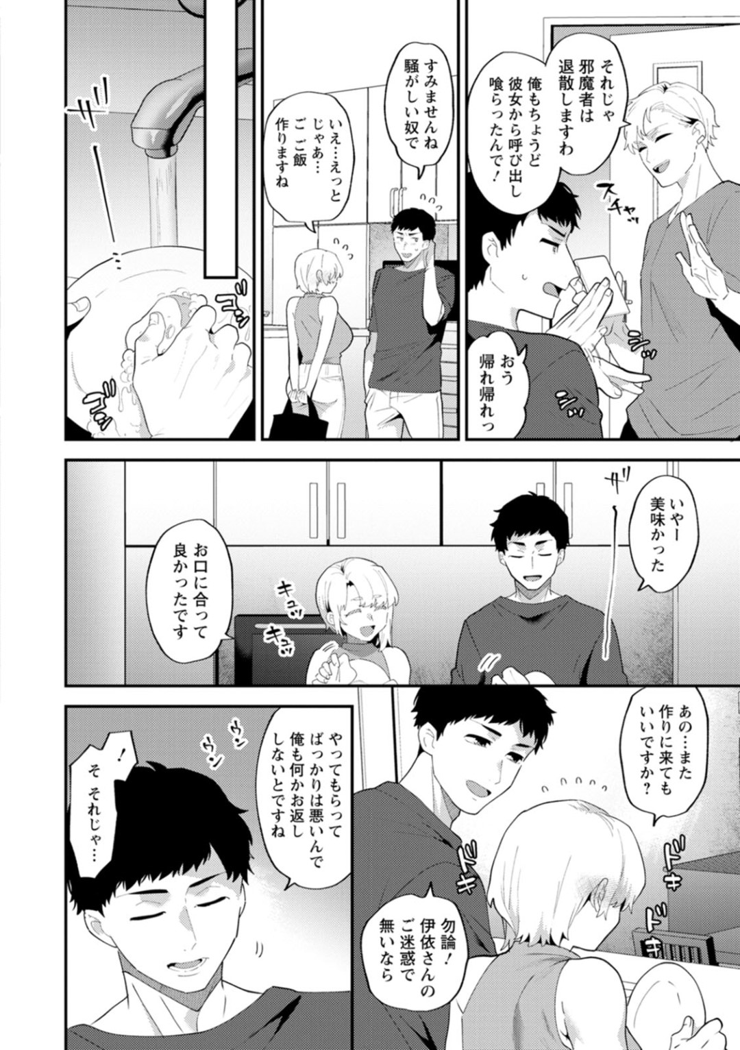 【エロ漫画】マンションの住人男子に手料理を振る舞ったあとエッチをおねだりしてイチャつく巨乳美人管理人…乳首を弄られてフェラやクンニに興奮しまくり、激しい騎乗位セックスでアヘ絶頂【十はやみ：淫欲マンション Season 2 第６話】