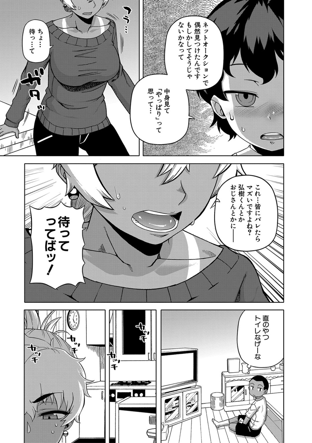 【エロ漫画】AVに出ていたことを脅されちゃった褐色の人妻…フェラしたりトロ顔に寝取られちゃう！【高津：3つ目は別の顔】