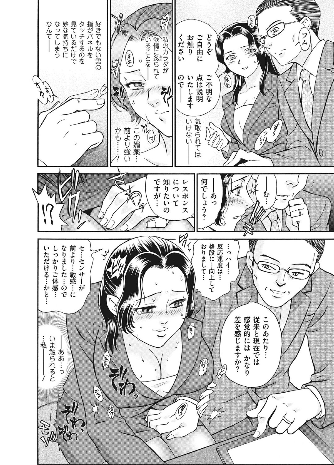 【エロ漫画】媚薬調教されちゃったムッツリスケベなかわいいOL…バックの中出しセックスでド変態なトロ顔に筆下ろししちゃう！【ふじいあきこ：第8話 新人営業・佳那〈後編〉】