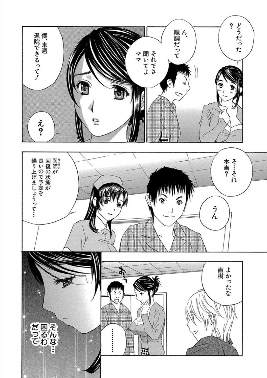 【エロ漫画】入院中の息子と同室のヤリチン少年とハメまくる淫乱巨乳母…息子も淫乱ナースとヤりまくるのを見せつけられて興奮しまくり、生ハメ中出し調教セックスでアヘマゾ絶頂【ドリルムラタ：デビルなチェリー外伝】