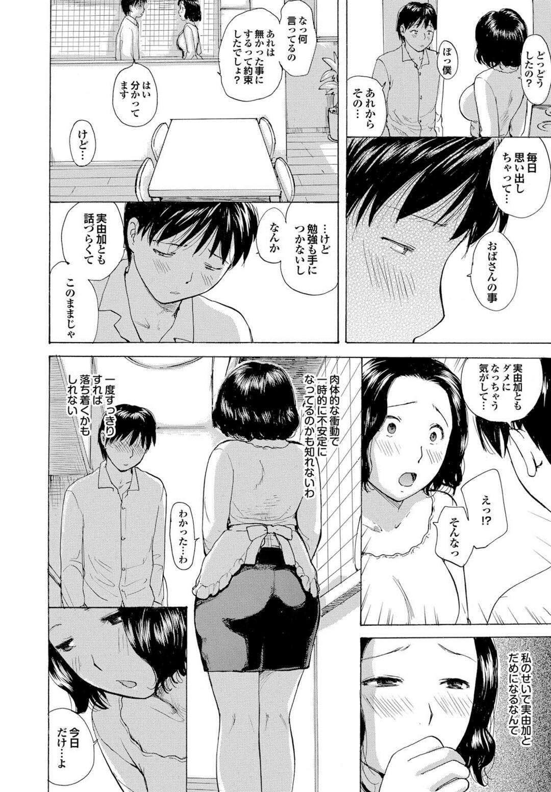 【エロ漫画】娘の彼氏とセックスしちゃうグラマーな母親…イチャイチャとトロ顔セックスで浮気しちゃう！【めいか：ママカノ 第二話】