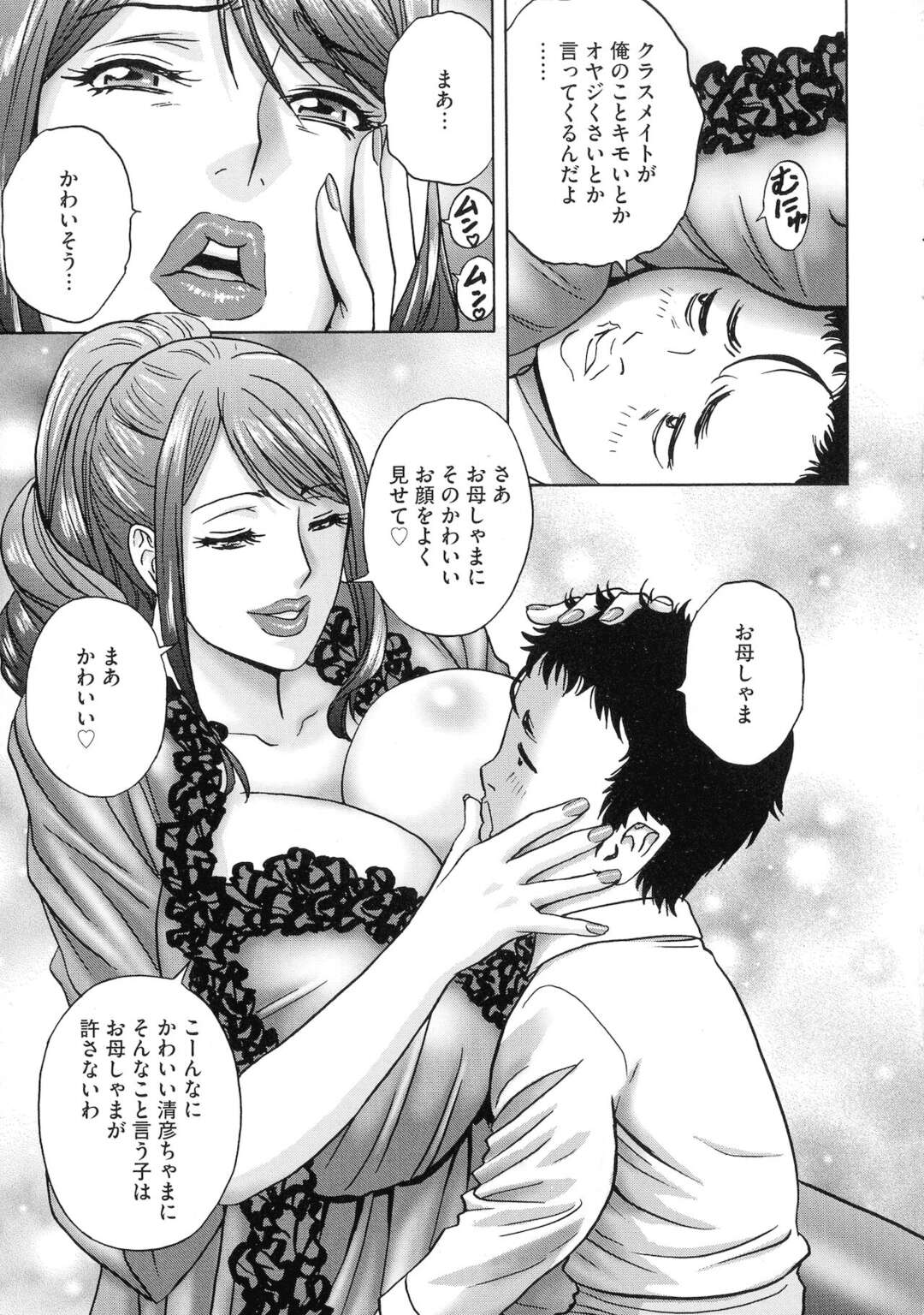 【エロ漫画】ショタな息子のことが大好きすぎるグラマーなお母さん…イチャイチャと乳首舐めされたりして近親相姦しちゃう！【英丸：女教師コレクション 【第8話】】