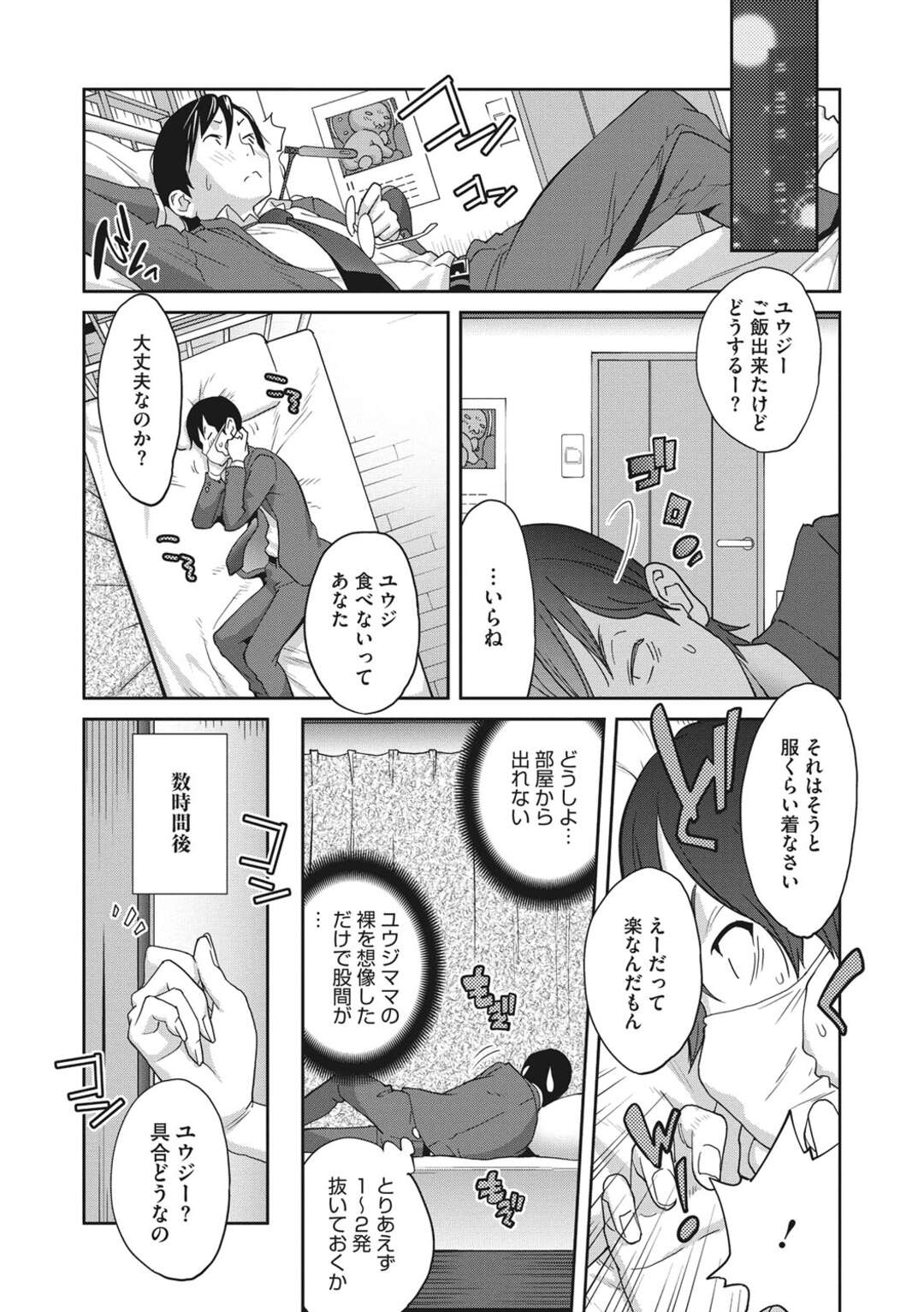 【エロ漫画】エロコスチュームで誘惑しちゃう眼鏡の友達のママ…イチャイチャとフェラしたり中出しセックスで浮気しちゃう！【琴義弓介：ヒモママ♡ネイキッド】