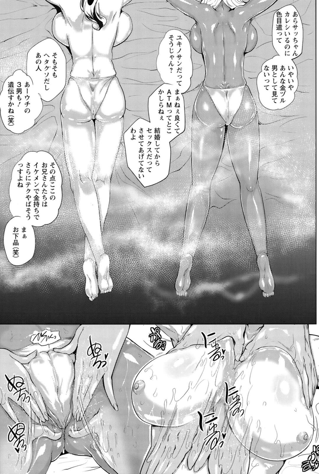 【エロ漫画】義理の姉妹の独身喪女に復讐され、エッチなエステでセクハラマッサージされる美人兄嫁＆弟嫁…全身弄られて感じまくり、激しいお仕置き輪姦レイプでアヘ絶頂堕ち【サガッとる：オンナのドロドロ】