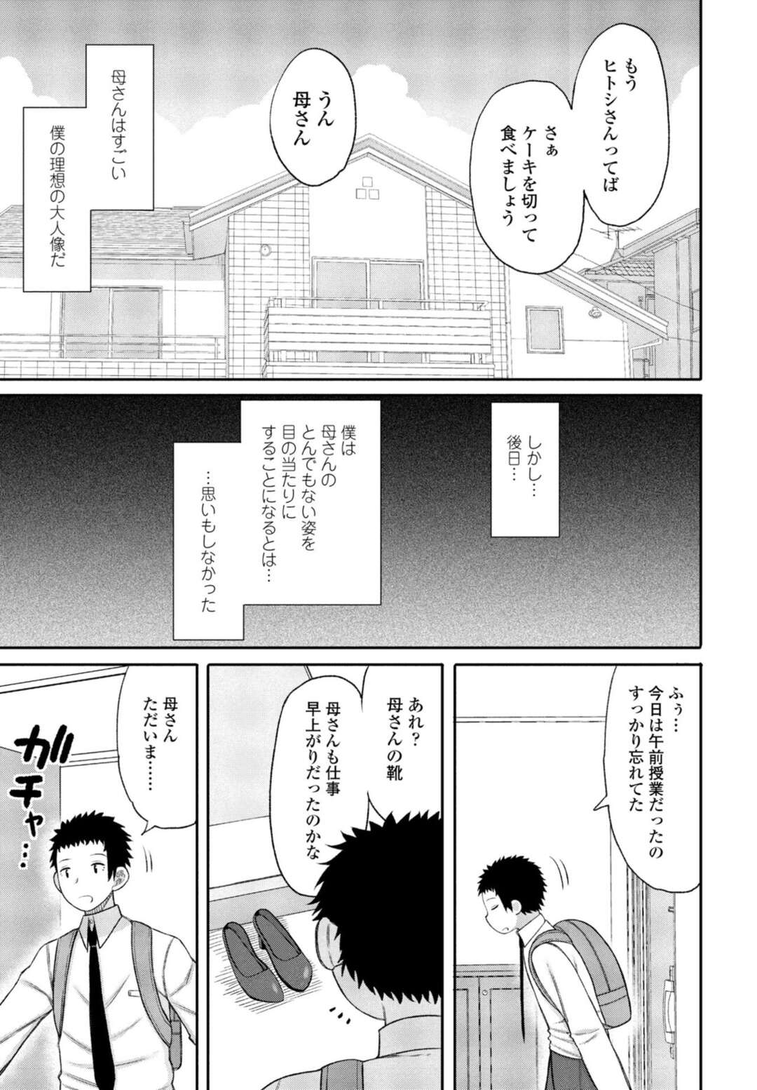 【エロ漫画】オナニーが大好きすぎるド変態すぎるグラマーな母親…レイプで中出しセックスされたってイチャイチャと近親相姦しちゃう！【長い草：僕の『理想』の母さん】