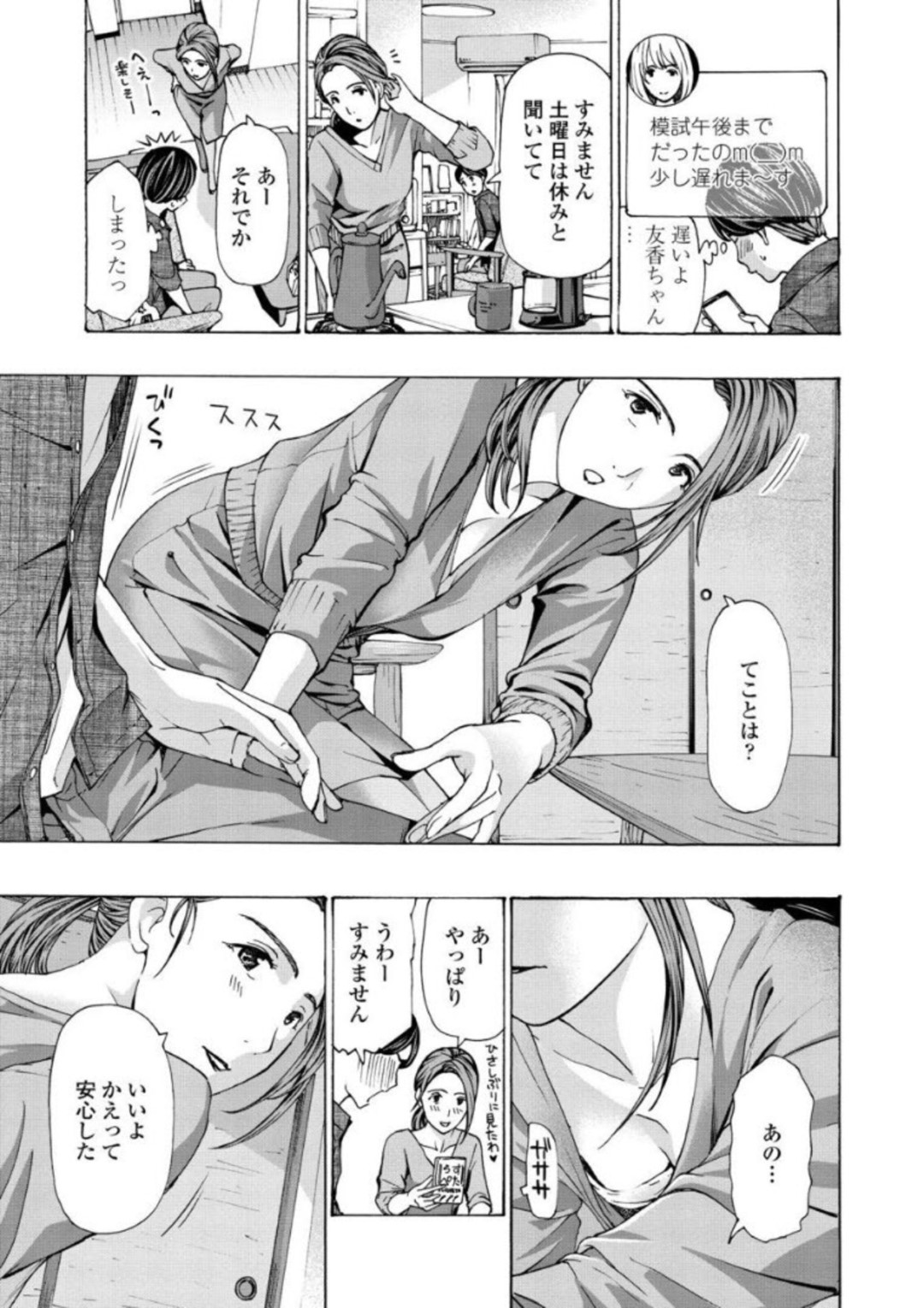 【エロ漫画】娘の彼に手を出しちゃうグラマーな熟女…イチャイチャと乳首責めされたりしてだいしゅきホールドの中出しセックスしちゃう！【あさぎ龍：娘の彼なのに？】