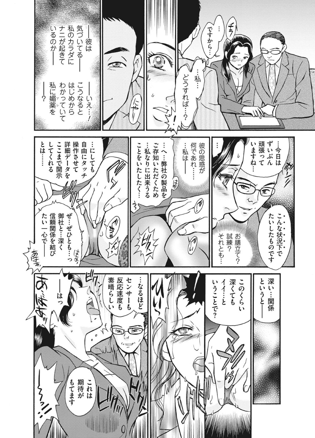 【エロ漫画】媚薬調教されちゃったムッツリスケベなかわいいOL…バックの中出しセックスでド変態なトロ顔に筆下ろししちゃう！【ふじいあきこ：第8話 新人営業・佳那〈後編〉】