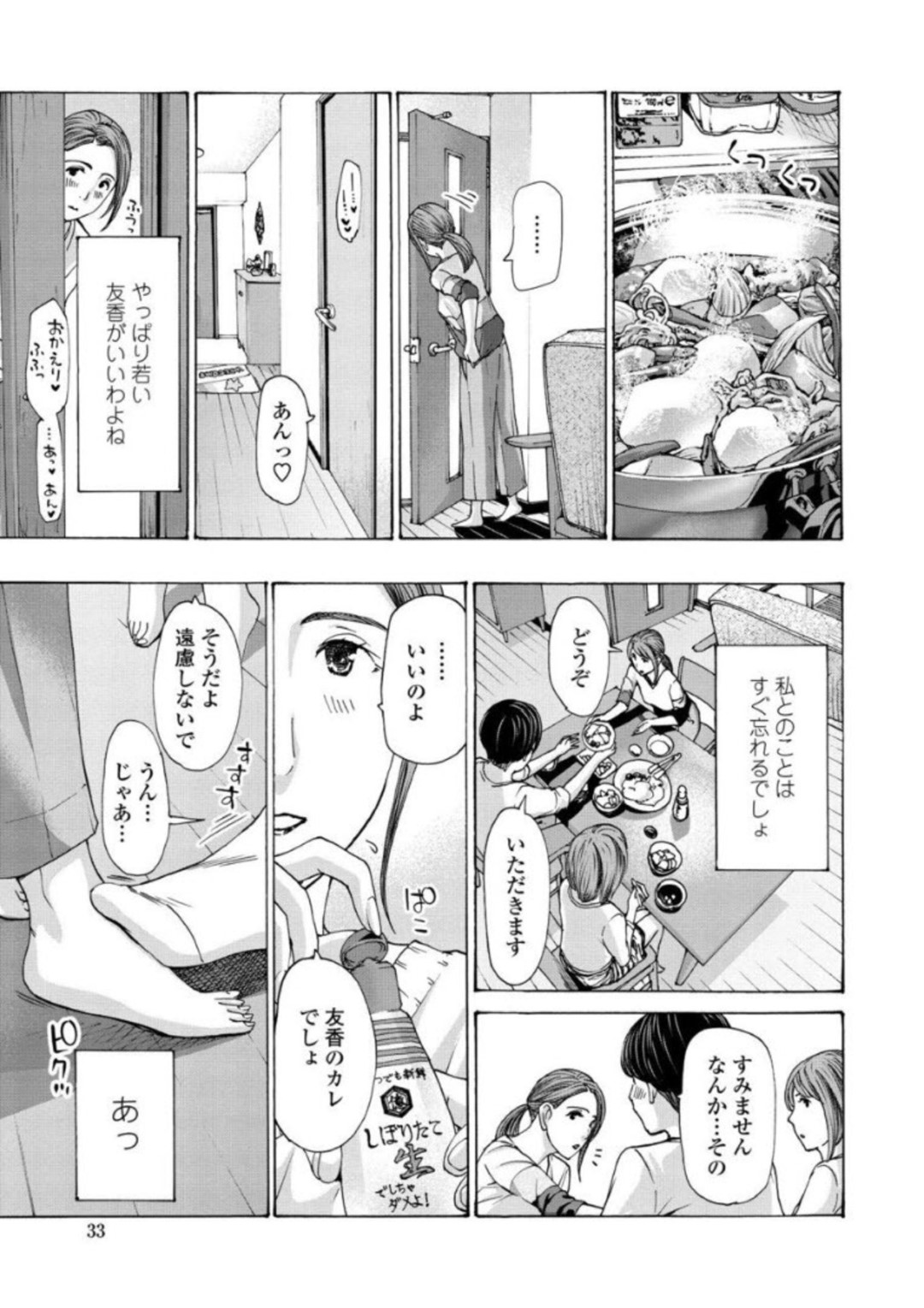 【エロ漫画】娘の彼氏とセックスしちゃうグラマーな人妻…イチャイチャとだいしゅきホールドの中出しセックスで浮気しちゃう！【あさぎ龍：娘の彼なのに？2】