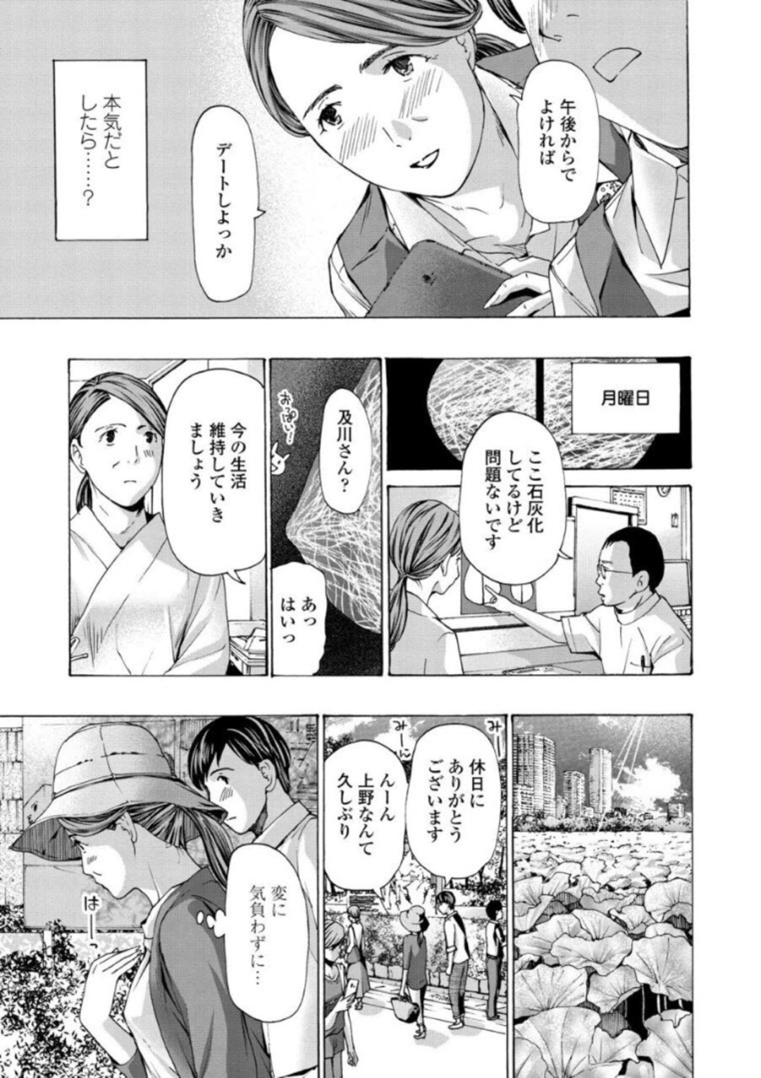 【エロ漫画】若い男にアプローチされちゃうかわいい熟女…イチャイチャとキスしたりしてトロ顔に快楽堕ちしちゃう！【あさぎ龍：彼女の想い出】