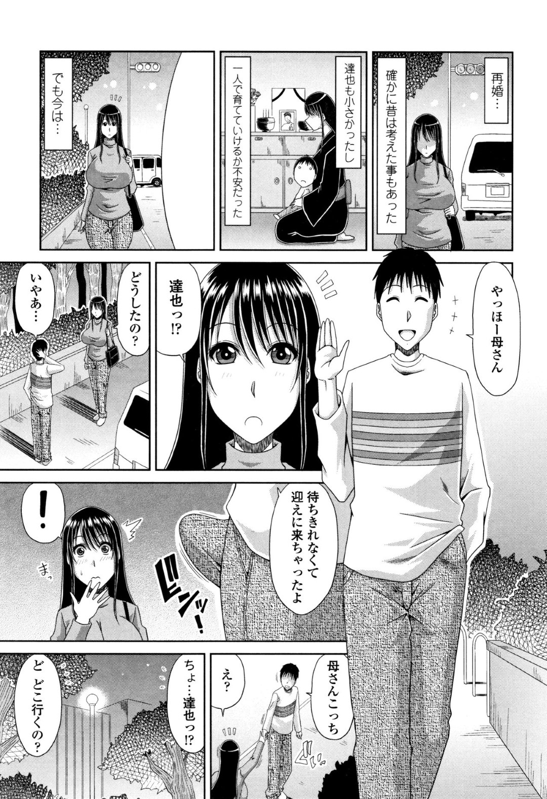 【エロ漫画】夜の公園で息子に性処理させられる淫乱爆乳母…フェラでご奉仕して激しくハメまくり、連続中出し母子セックスで種付けアヘ絶頂【甲斐ひろゆき：母子姦偵 第２話】