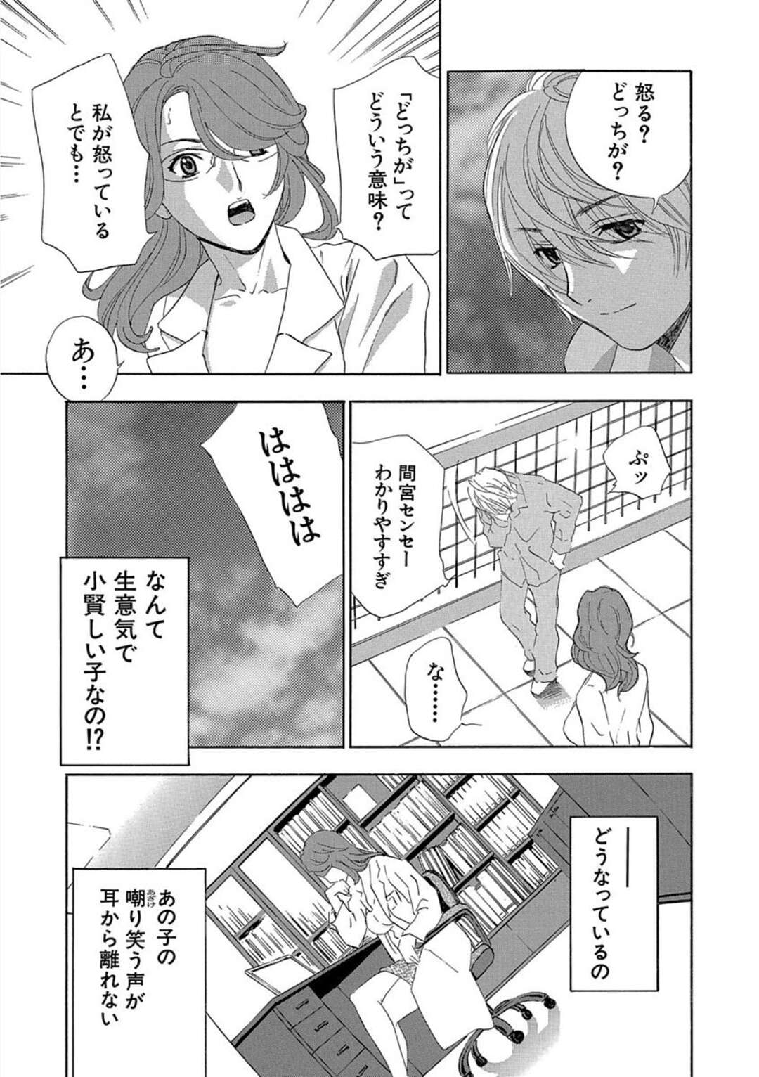 【エロ漫画】ドＳな患者の男子と奴隷ナースに襲われて、拘束されたまま調教される美人女医…パンツを破られておもらししたあと目の前で激しいエッチを見せつけられて興奮しまくり、３ｐお仕置き調教セックスでマゾ絶頂【ドリルムラタ：デビルなチェリー Act.6】