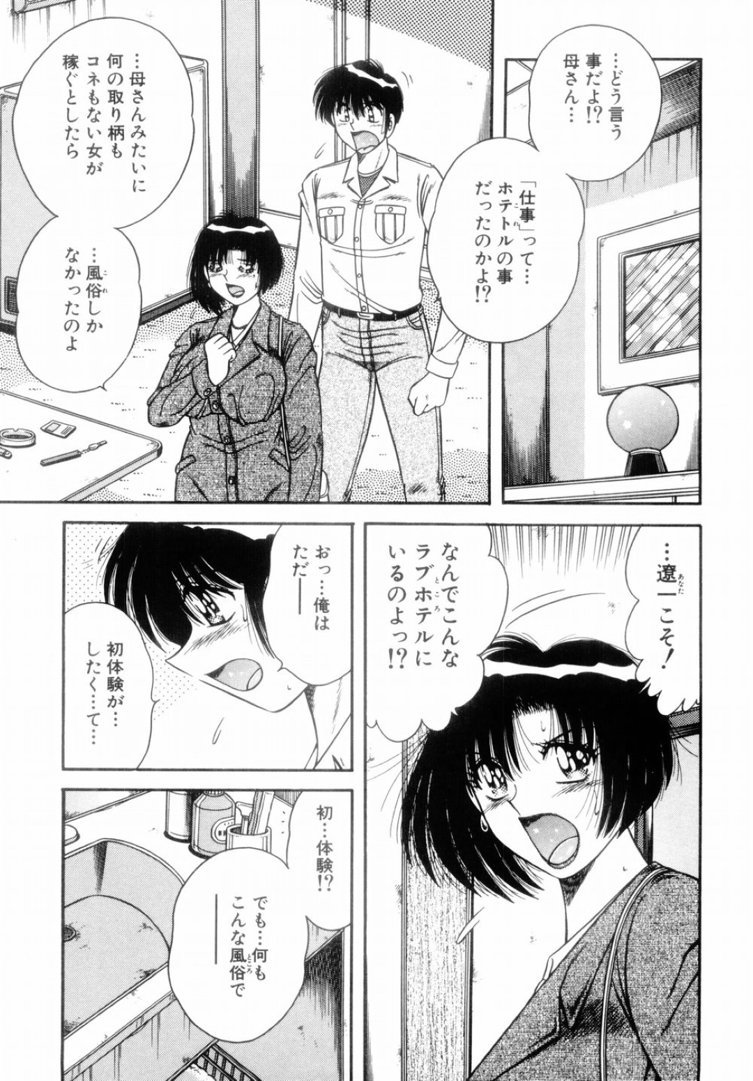 【エロ漫画】風俗嬢をやっているエロかわいいお母さん…イチャイチャとトロ顔セックスで近親相姦しちゃう！【AYA：慕情】