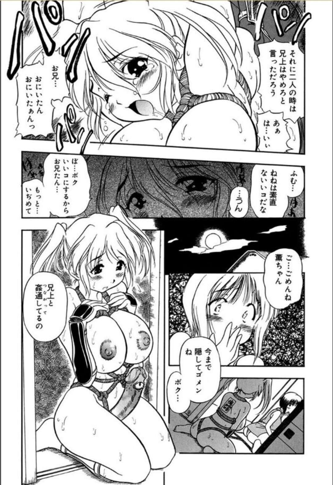 【エロ漫画】忍者の兄に調教されてペニス型の式神をしごきまくるふたなりくノ一妹…幼馴染のくノ一と一緒に百合プレイしたあとエロコス姿で３ｐしまくり、ハーレム乱交調教セックスで淫乱アクメ【須藤るく：忍2(しのしの)】