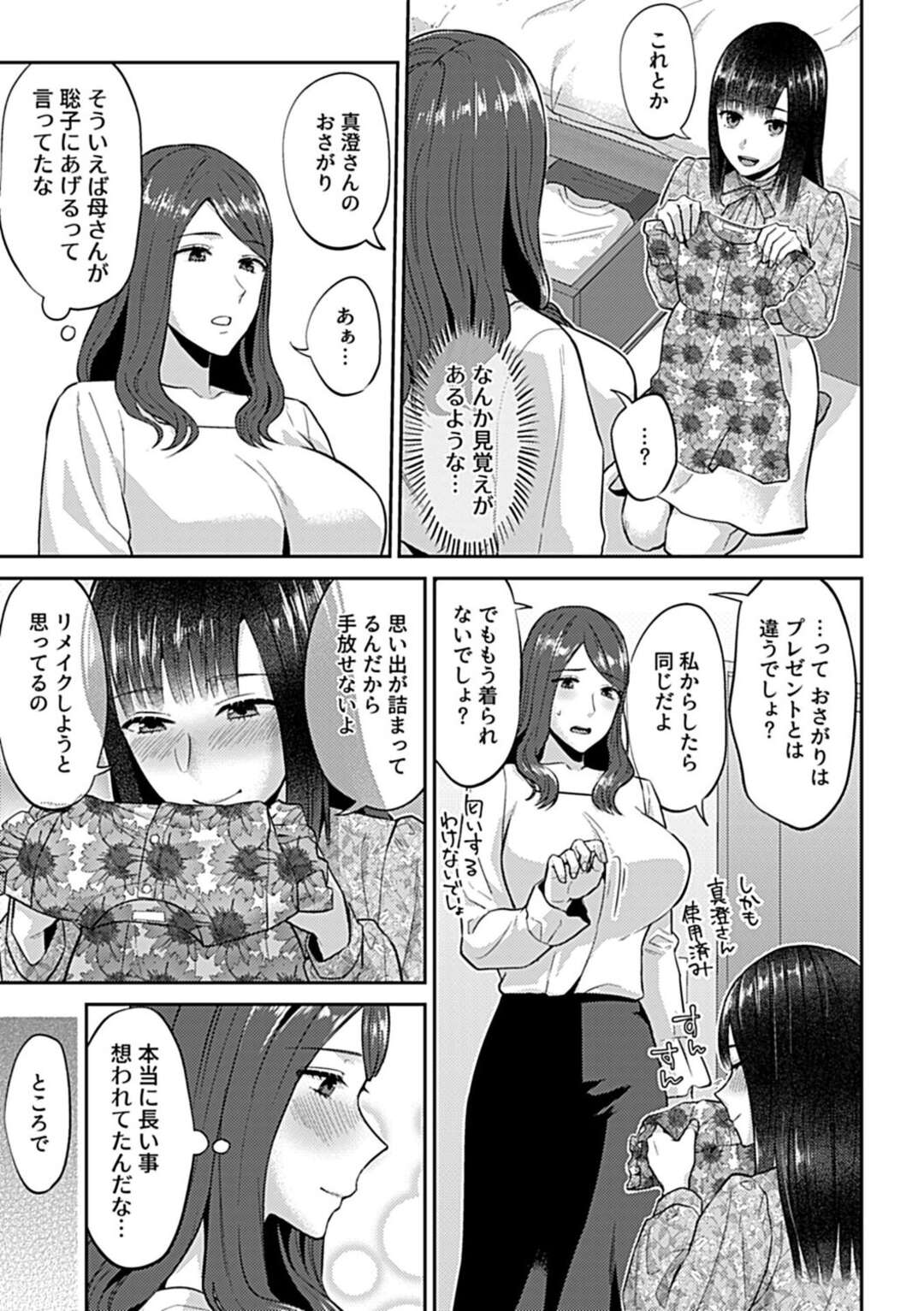 【エロ漫画】姉の家に泊まった夜、肉食美少女の姪っ子に襲われた巨乳美人叔母…キスや手マンで責められて興奮しまくり、クンニされて潮吹きアクメ【チチヅキ：咲き乱れるは百合の花 第１１話】