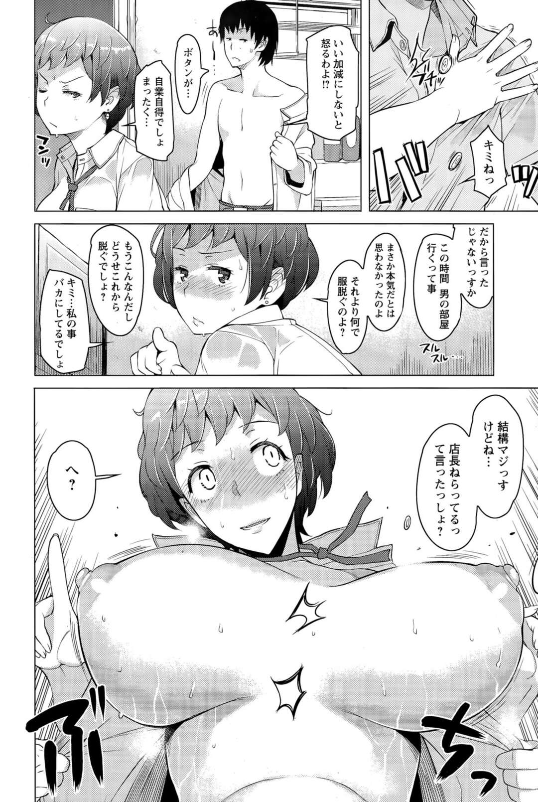 【エロ漫画】雨宿りするために部下の部屋へ上がったら、キスされてエッチを迫られた人妻上司…無理やりおっぱいや股間を弄られて抱かれまくり、激しい調教不倫セックスで寝取られアクメ堕ち【竜太：甘やどり】