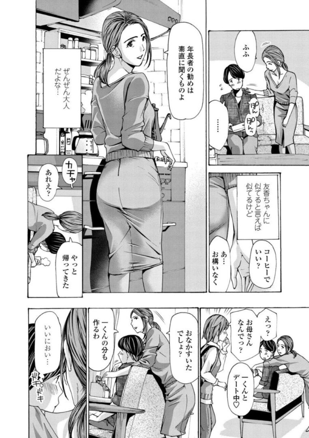 【エロ漫画】娘の彼に手を出しちゃうグラマーな熟女…イチャイチャと乳首責めされたりしてだいしゅきホールドの中出しセックスしちゃう！【あさぎ龍：娘の彼なのに？】