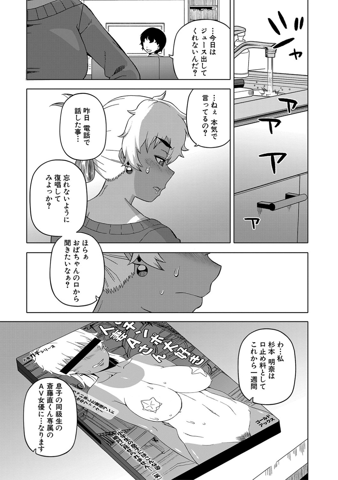 【エロ漫画】AVに出ていたことを脅されちゃった褐色の人妻…フェラしたりトロ顔に寝取られちゃう！【高津：3つ目は別の顔】