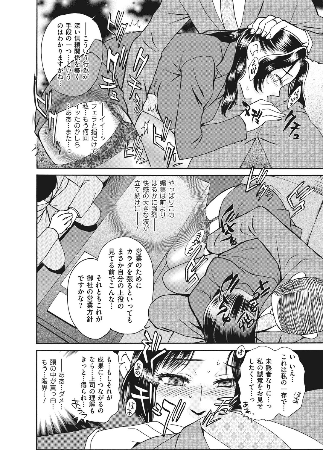 【エロ漫画】媚薬調教されちゃったムッツリスケベなかわいいOL…バックの中出しセックスでド変態なトロ顔に筆下ろししちゃう！【ふじいあきこ：第8話 新人営業・佳那〈後編〉】