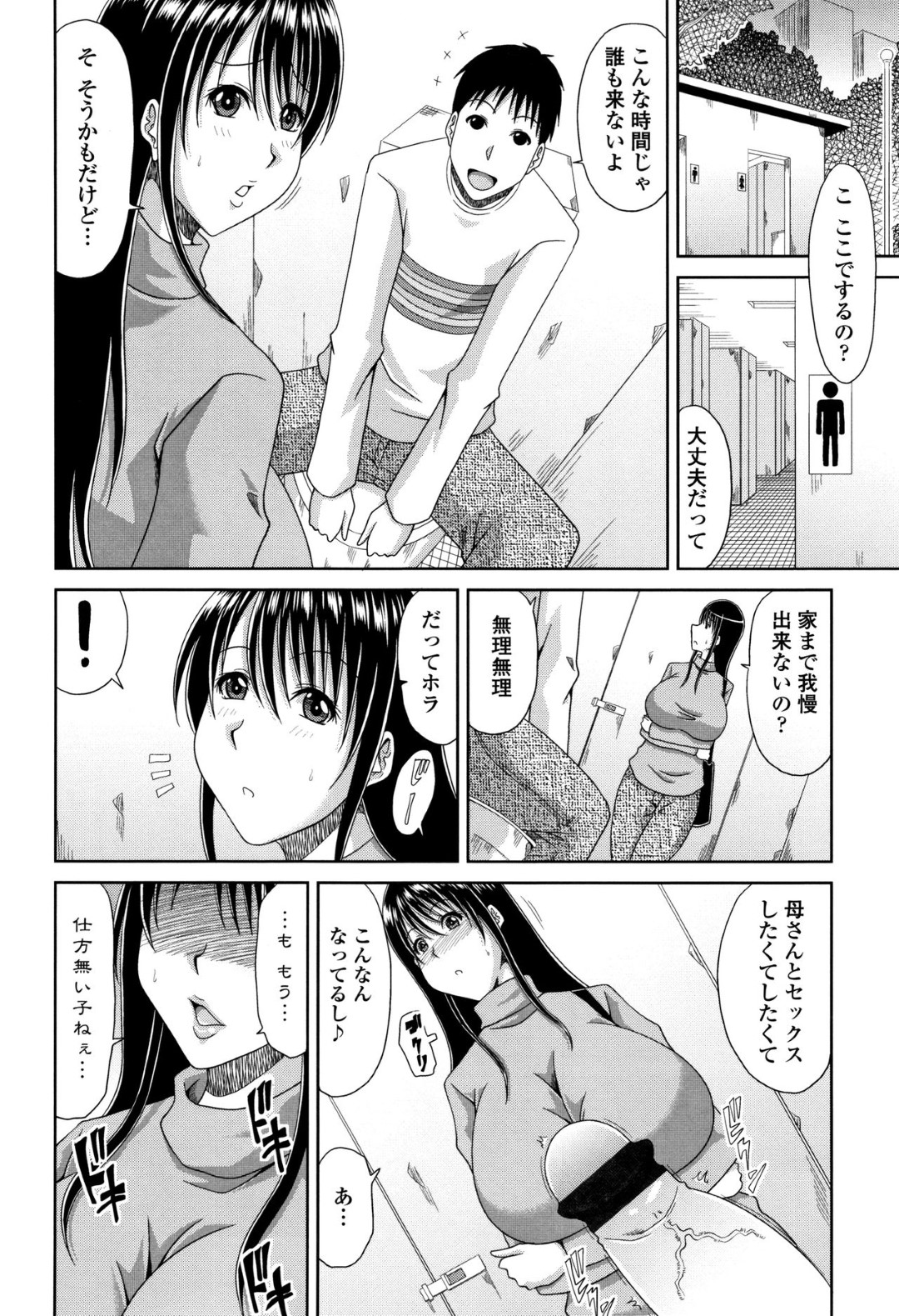 【エロ漫画】夜の公園で息子に性処理させられる淫乱爆乳母…フェラでご奉仕して激しくハメまくり、連続中出し母子セックスで種付けアヘ絶頂【甲斐ひろゆき：母子姦偵 第２話】