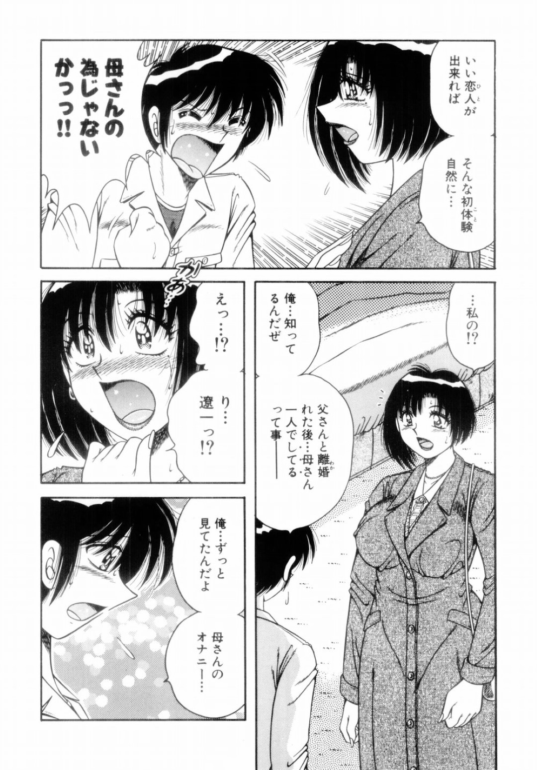 【エロ漫画】風俗嬢をやっているエロかわいいお母さん…イチャイチャとトロ顔セックスで近親相姦しちゃう！【AYA：慕情】