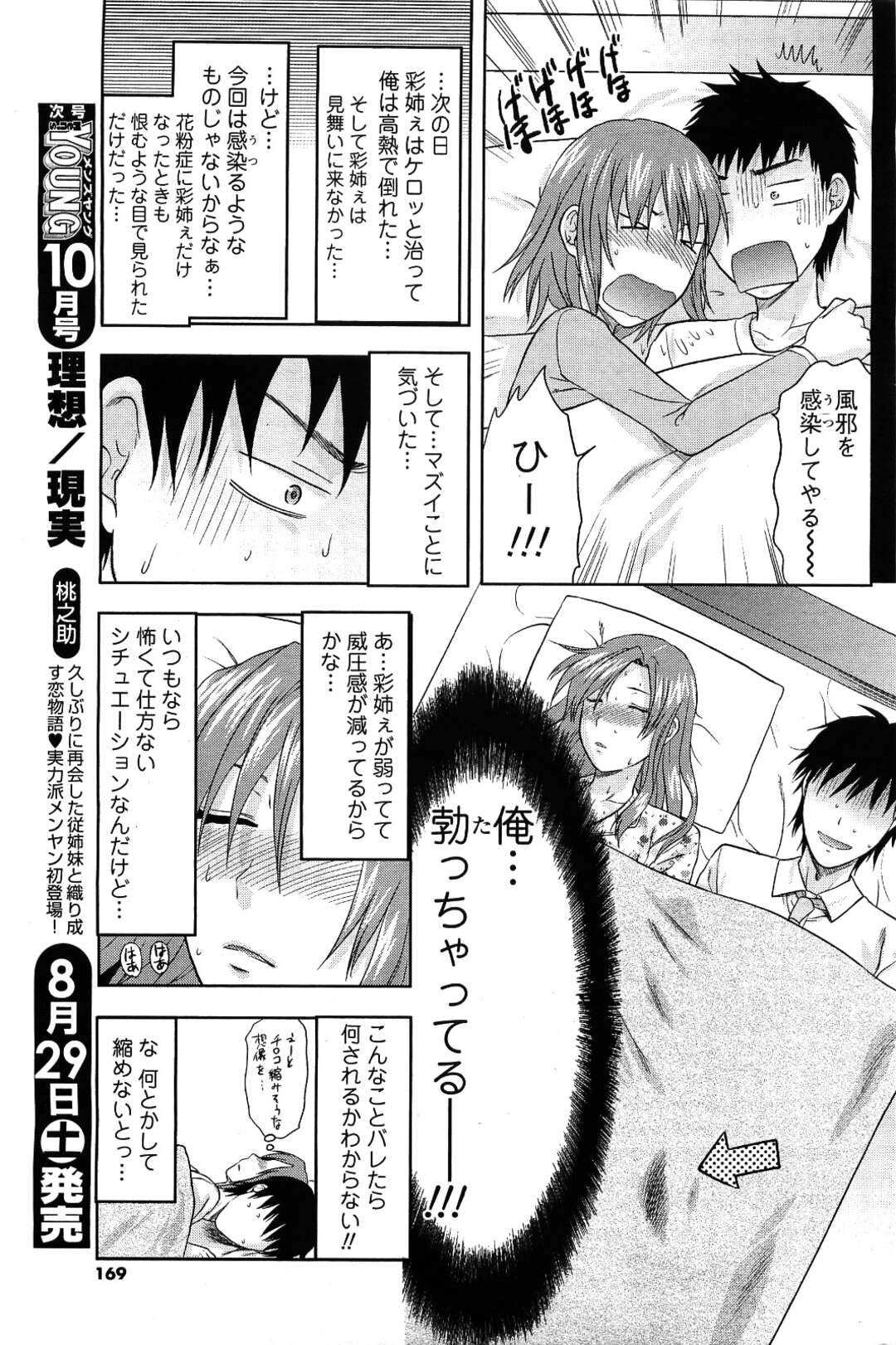 【エロ漫画】猫アレルギーで寝込んでしまい、年下男子と添い寝しながらキスや愛撫されて興奮する巨乳美人OL…手マンされてイッたあと、イチャラブ中出しセックスしてマゾアクメ【柚木N’：天敵カノジョ 最終話】