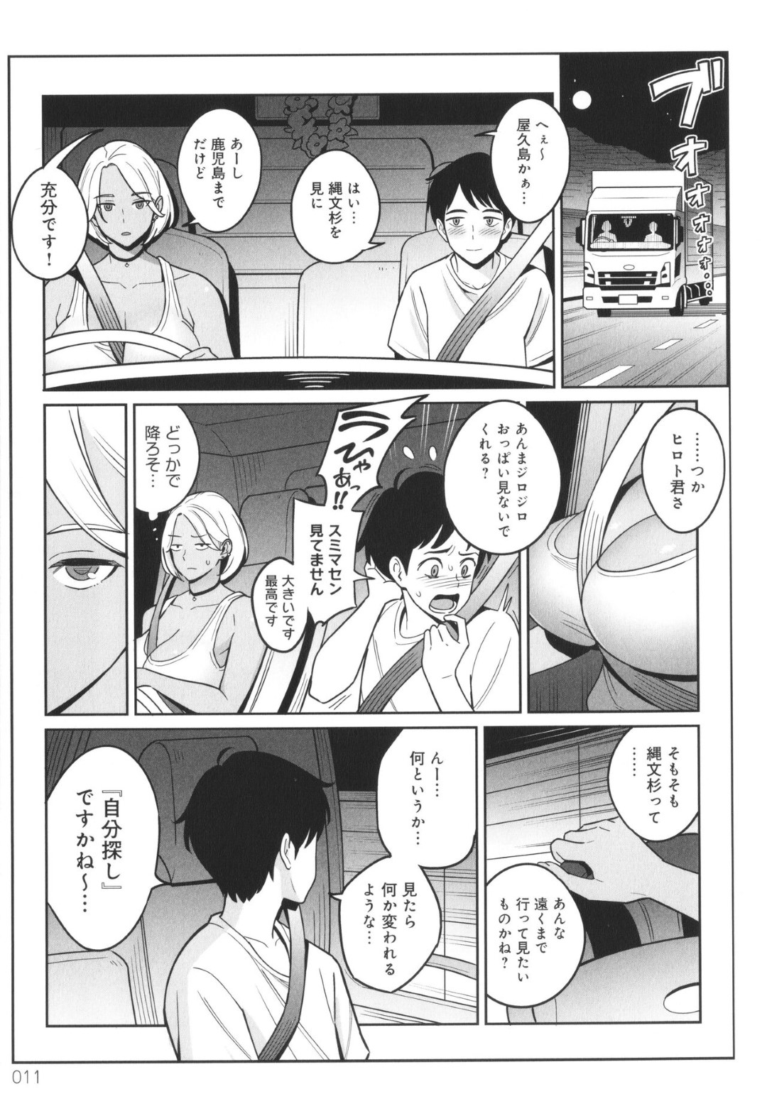 【エロ漫画】ショタに奉仕してくれるトラック運転手の褐色のお姉さん…イチャイチャと乳首責めされたりしてトロ顔に筆下ろししちゃう！【アルプス一万堂：トラックガールと家出ボーイオトナへの旅】