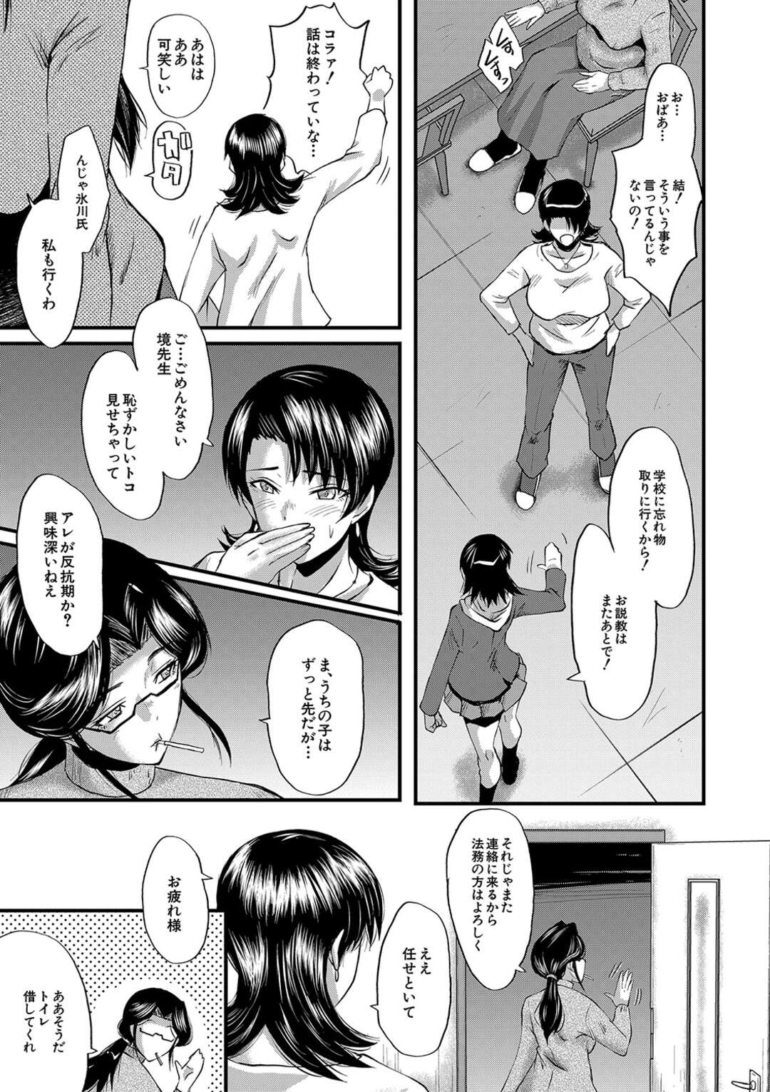 【エロ漫画】マゾ男を拘束して、バキュームフェラでヌキまくる肉食美人熟女…射精管理しながら逆レイプし、ドＳなお仕置きセックスで大量搾精【SINK：タワマンの貪欲熟女たち その１】