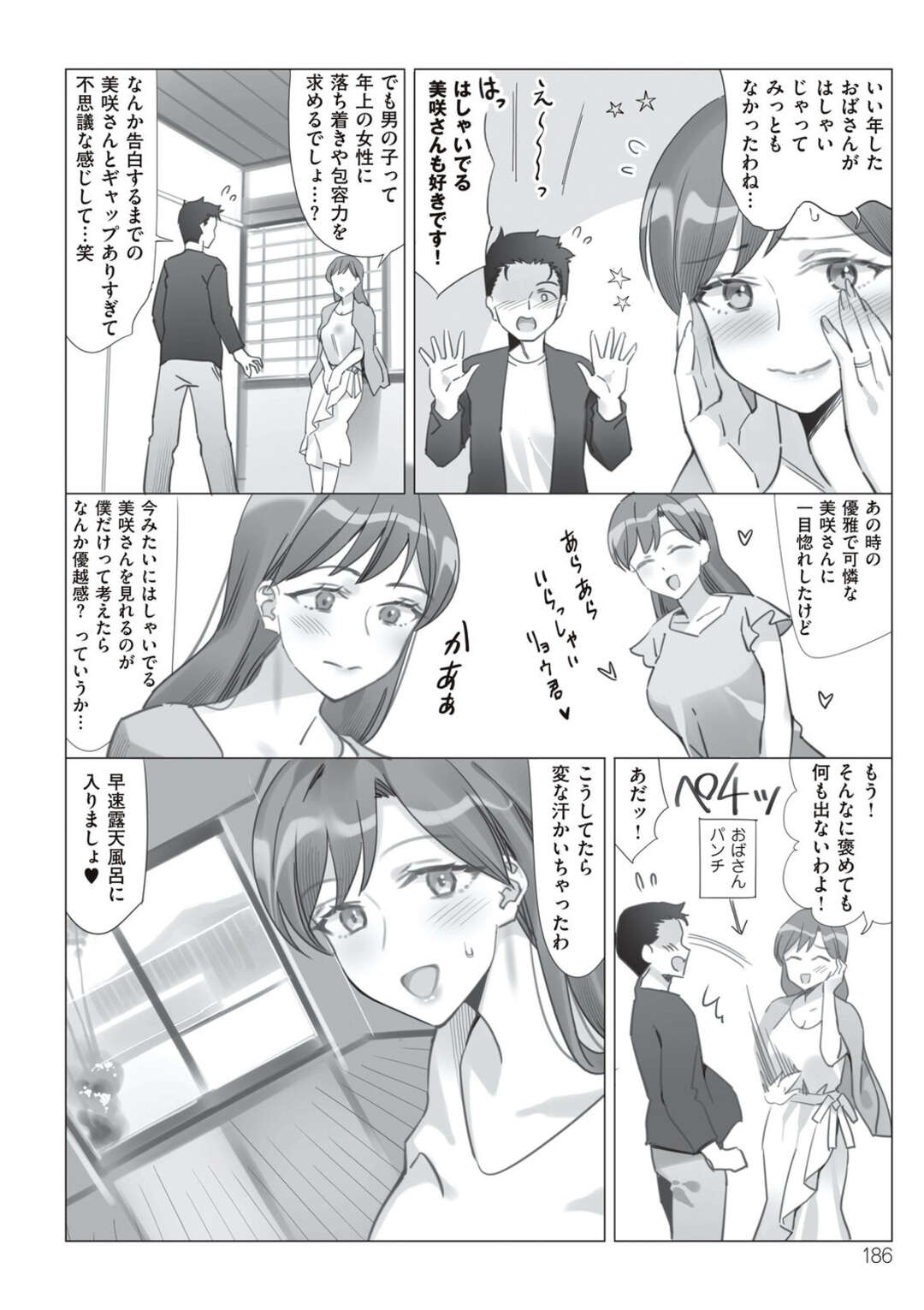 【エロ漫画】娘の彼氏と最後の不倫旅行にやって来て、激しく抱かれまくる淫乱痴女母親…クンニされて濡れまくり、激しいイチャラブ中出し不倫セックスで雌絶頂【北澤産業：僕と彼女のお母さん 第５話】