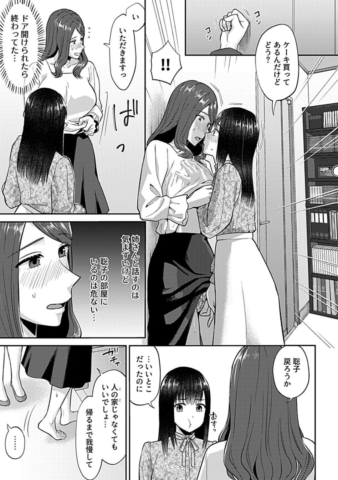 【エロ漫画】姉の家に泊まった夜、肉食美少女の姪っ子に襲われた巨乳美人叔母…キスや手マンで責められて興奮しまくり、クンニされて潮吹きアクメ【チチヅキ：咲き乱れるは百合の花 第１１話】