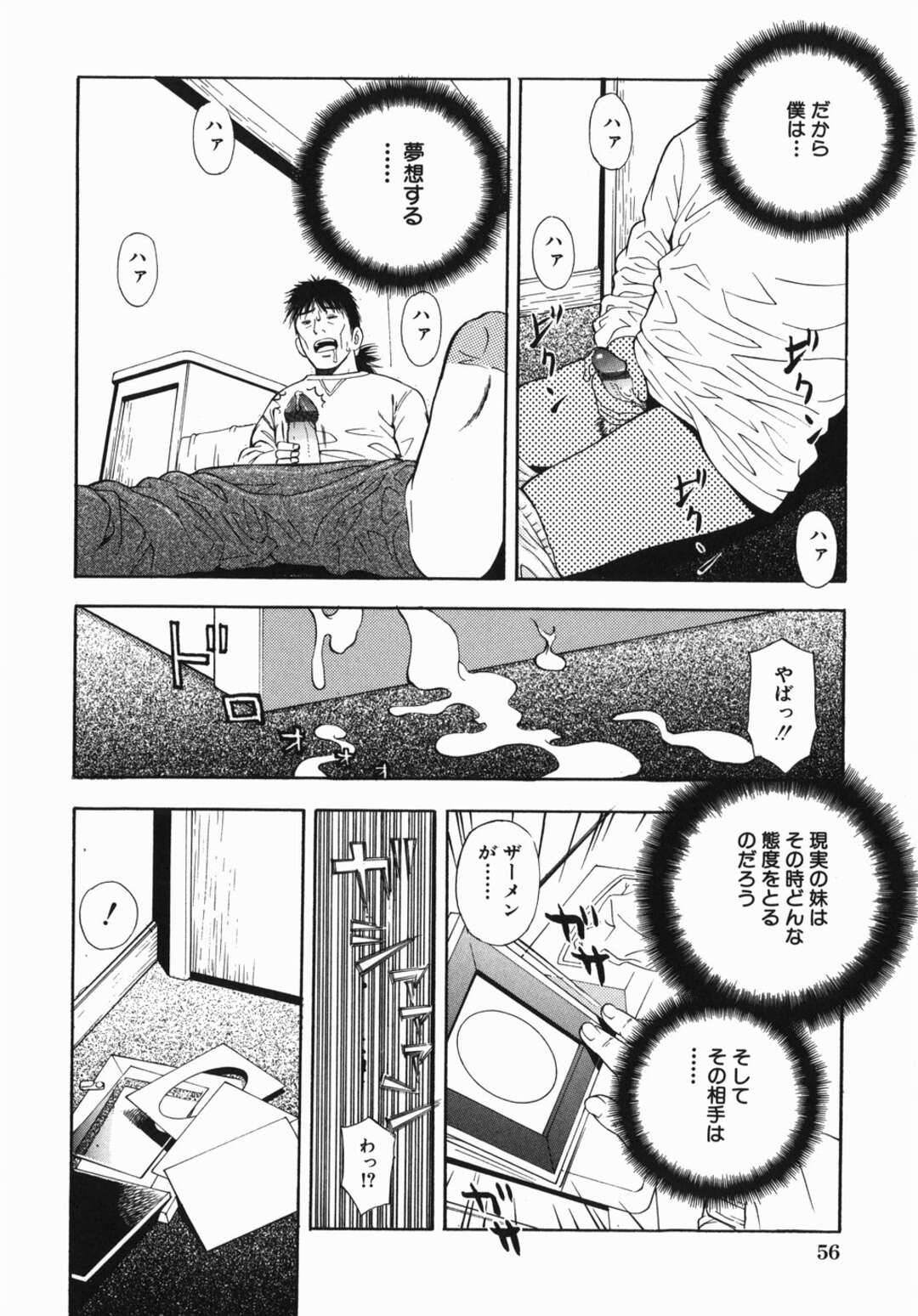 【エロ漫画】校長先生に襲われちゃうエロかわいい妹…イチャイチャとバックの中出しセックスで寝取られちゃう！【てっちゃん：妹の秘密】