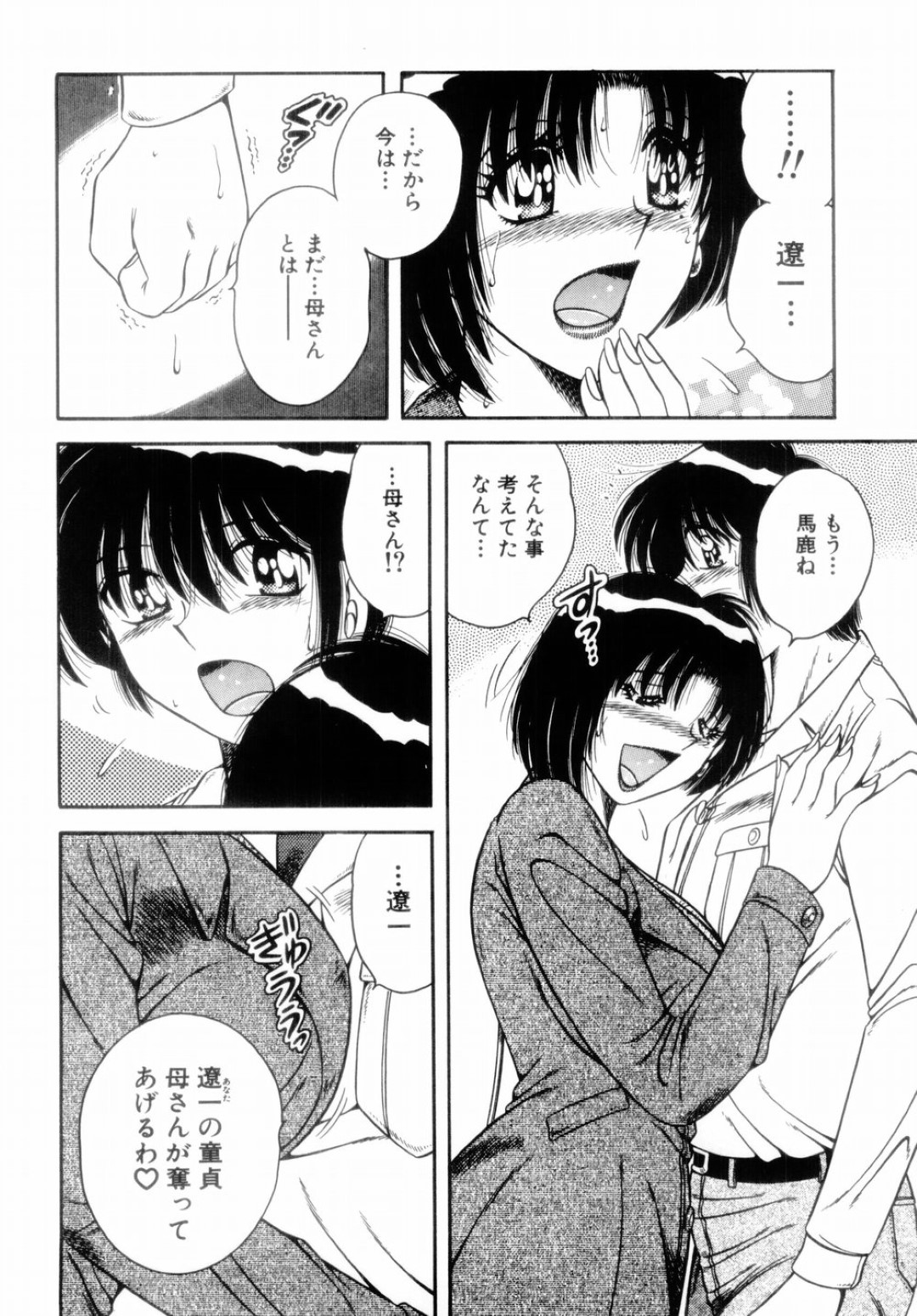 【エロ漫画】風俗嬢をやっているエロかわいいお母さん…イチャイチャとトロ顔セックスで近親相姦しちゃう！【AYA：慕情】