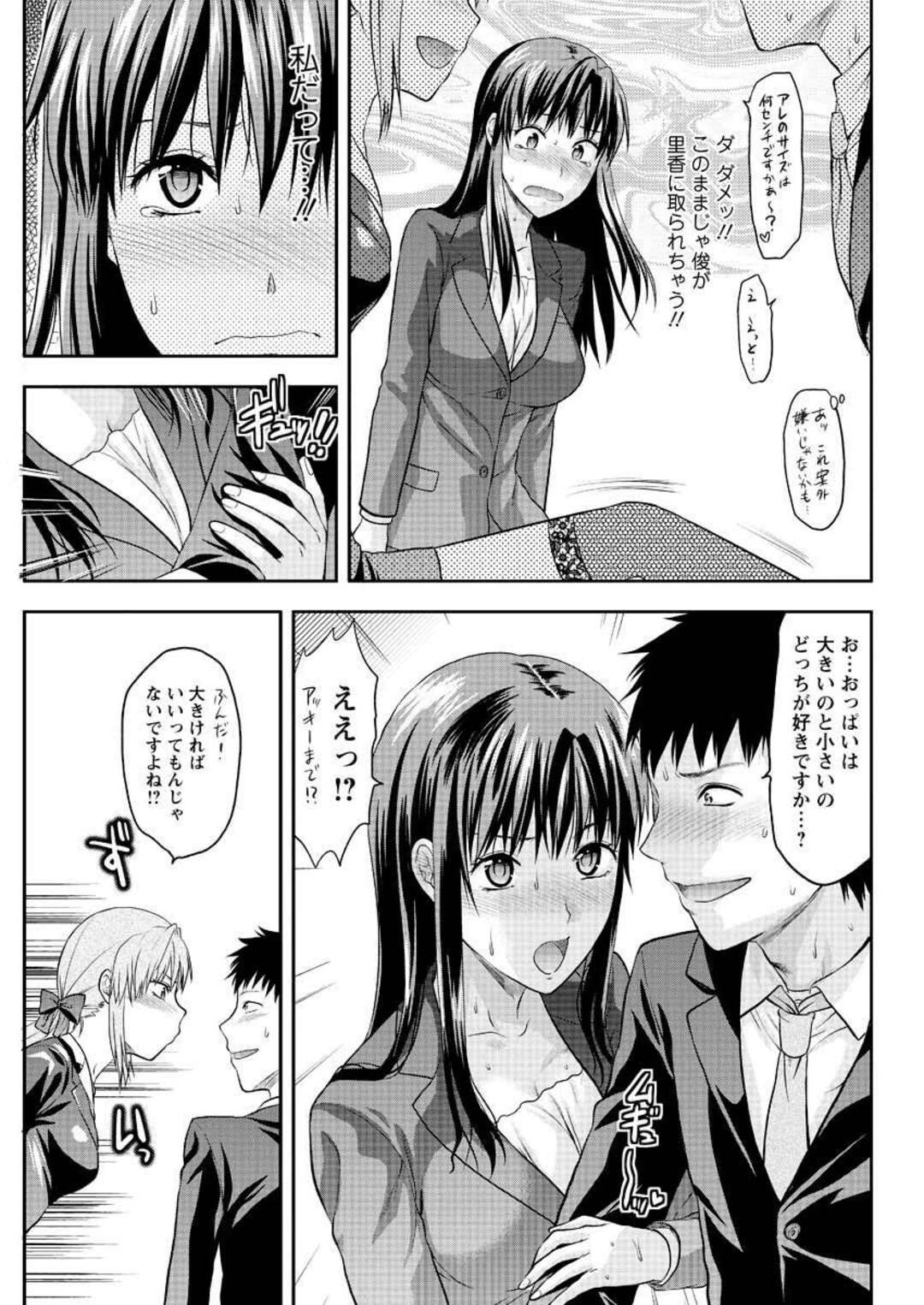 【エロ漫画】内定が決まらない幼馴染のために面接の練習をしながらセクハラしまくる肉食美人姉妹…スーツ姿で手コキやフェラして責めまくり、強制３ｐ乱交セックスで搾精アクメ【柚木N’：セクハラ面接！？】