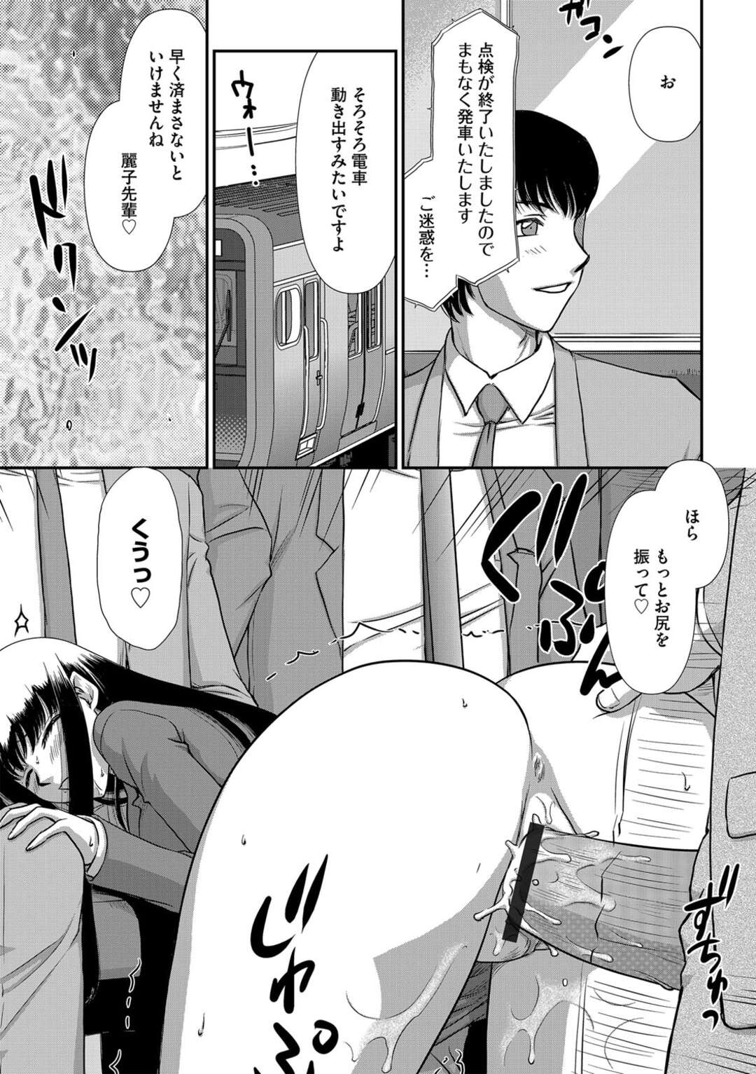 【エロ漫画】ドＳな部下に調教されて、電車の中で男たちに輪姦されるドM美人上司…ハメ撮りされながらフェラして激しく犯され、お仕置き乱交セックスでマゾアクメ【たいらはじめ：女上司麗子 第１話】