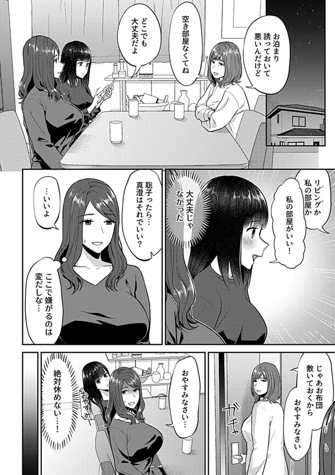 【エロ漫画】姉の家に泊まった夜、肉食美少女の姪っ子に襲われた巨乳美人叔母…キスや手マンで責められて興奮しまくり、クンニされて潮吹きアクメ【チチヅキ：咲き乱れるは百合の花 第１１話】